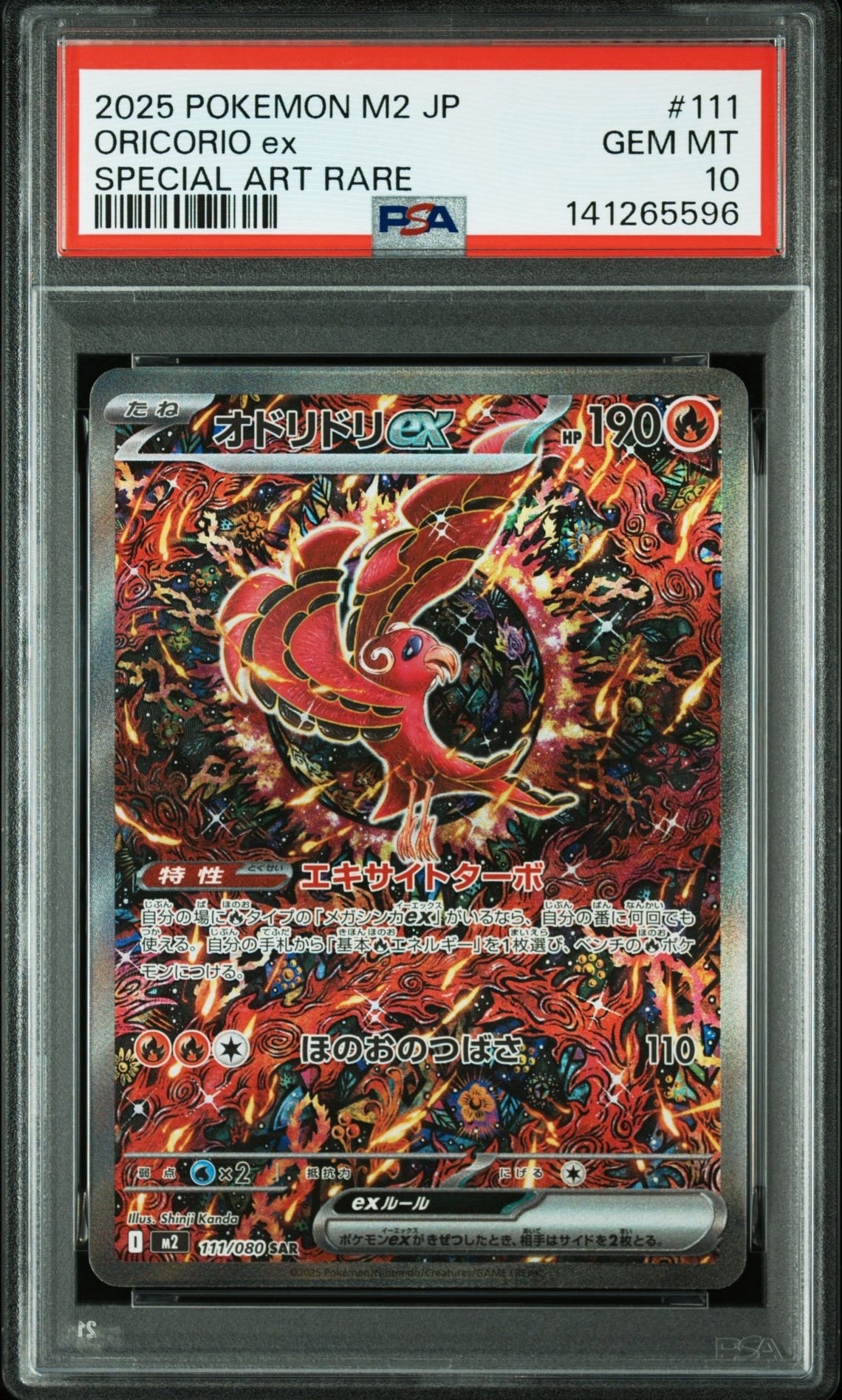 オドリドリex SAR [M2 111/080](拡張パック「インフェルノX」)