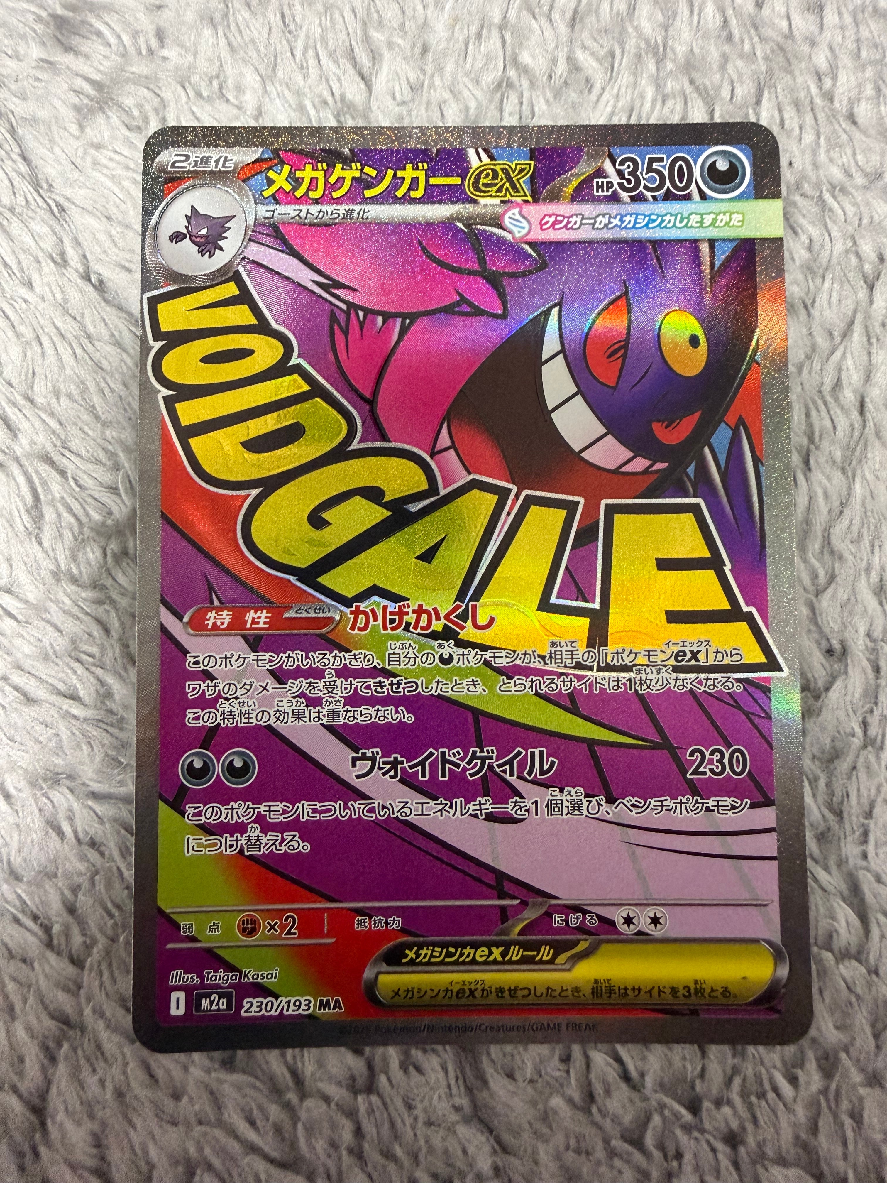 メガゲンガーex MA [M2a 230/193](ハイクラスパック「MEGAドリームex」)