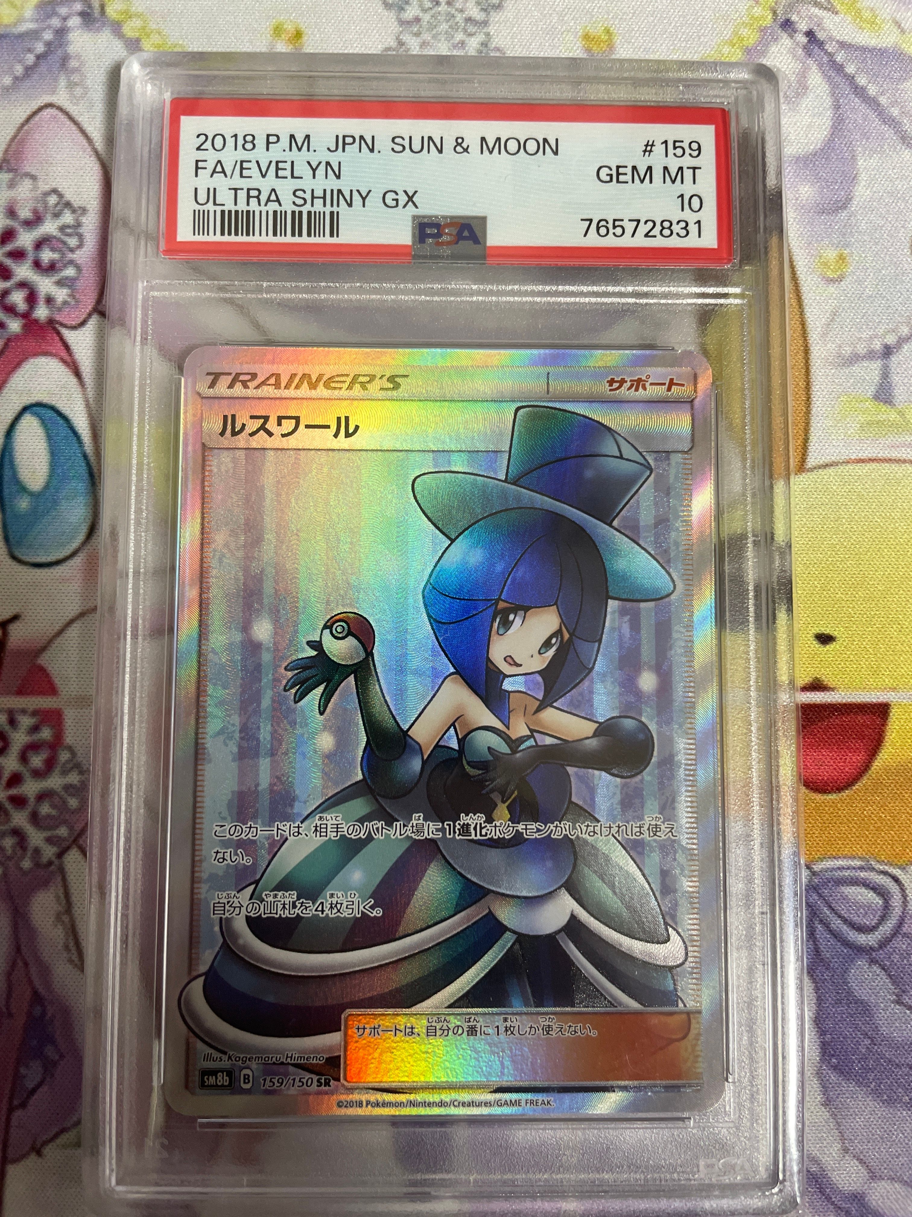 ルスワール SR[SM8b 159/150](ハイクラスパック「GXウルトラシャイニー」)