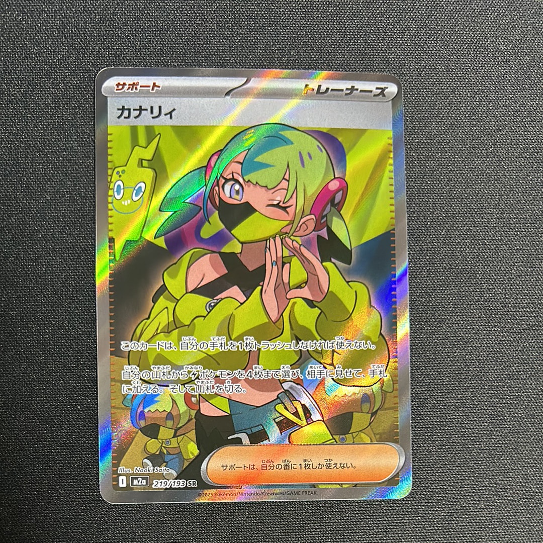 カナリィ SR [M2a 219/193](ハイクラスパック「MEGAドリームex」)