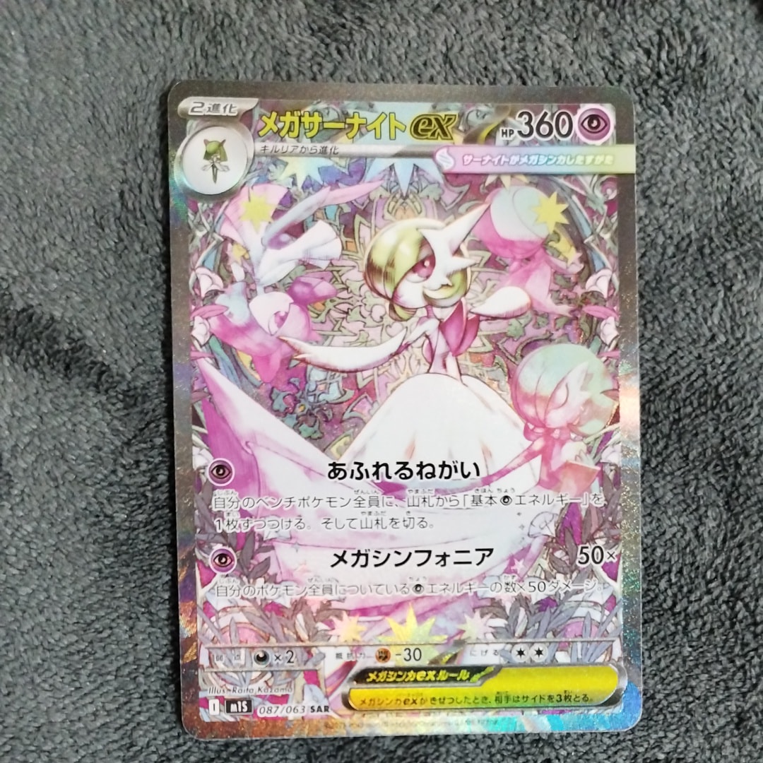 【PSA9】メガシンフォニア　サーナイト　SAR PSA9鑑定済〕メガサーナイトex【SAR】{087/063}