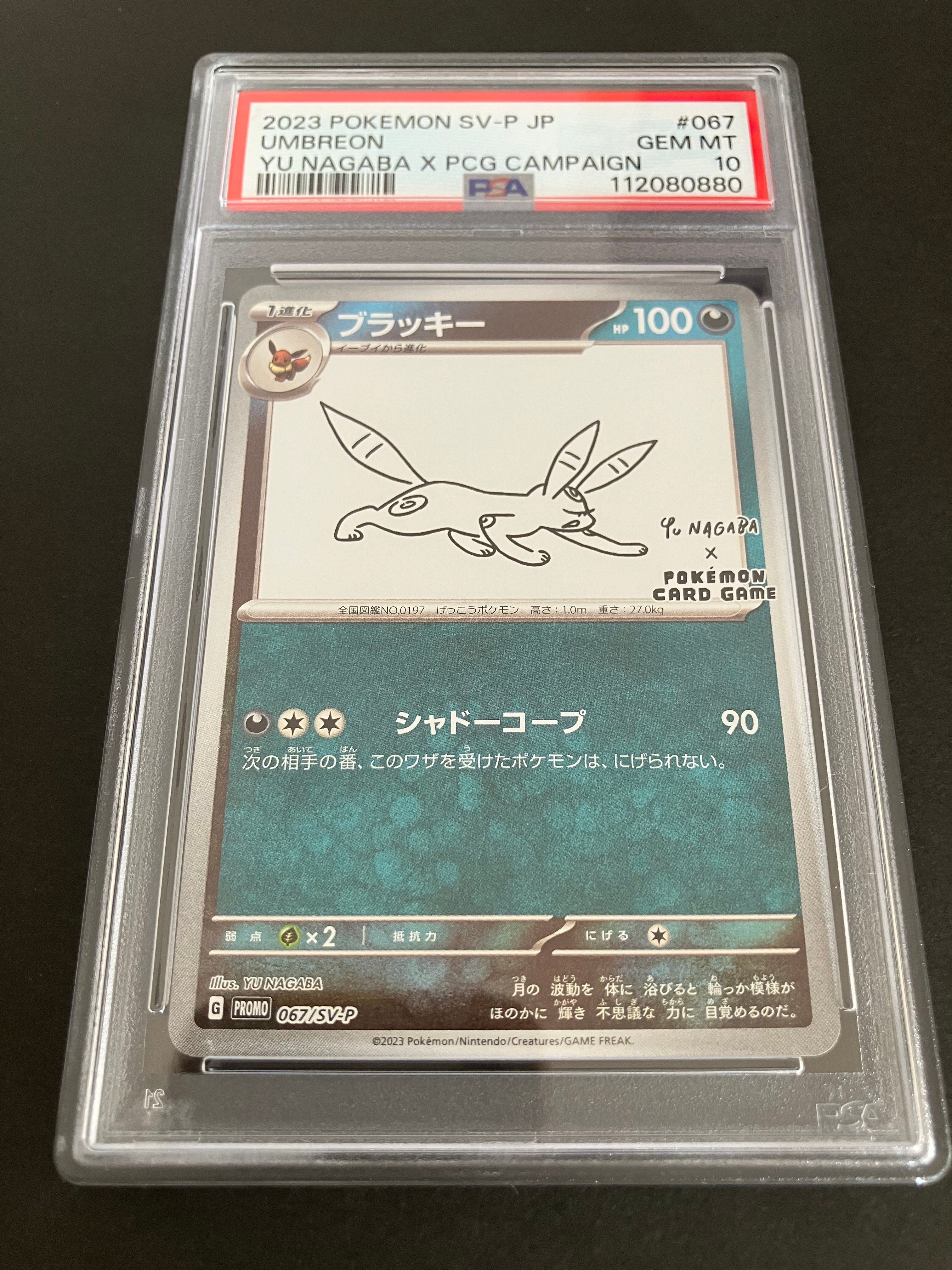 ブラッキー: プロモ (ナガバブラッキー) [SV-P 067](「YU NAGABA×ポケモンカードゲーム」プロモーションカード「SV-P」)