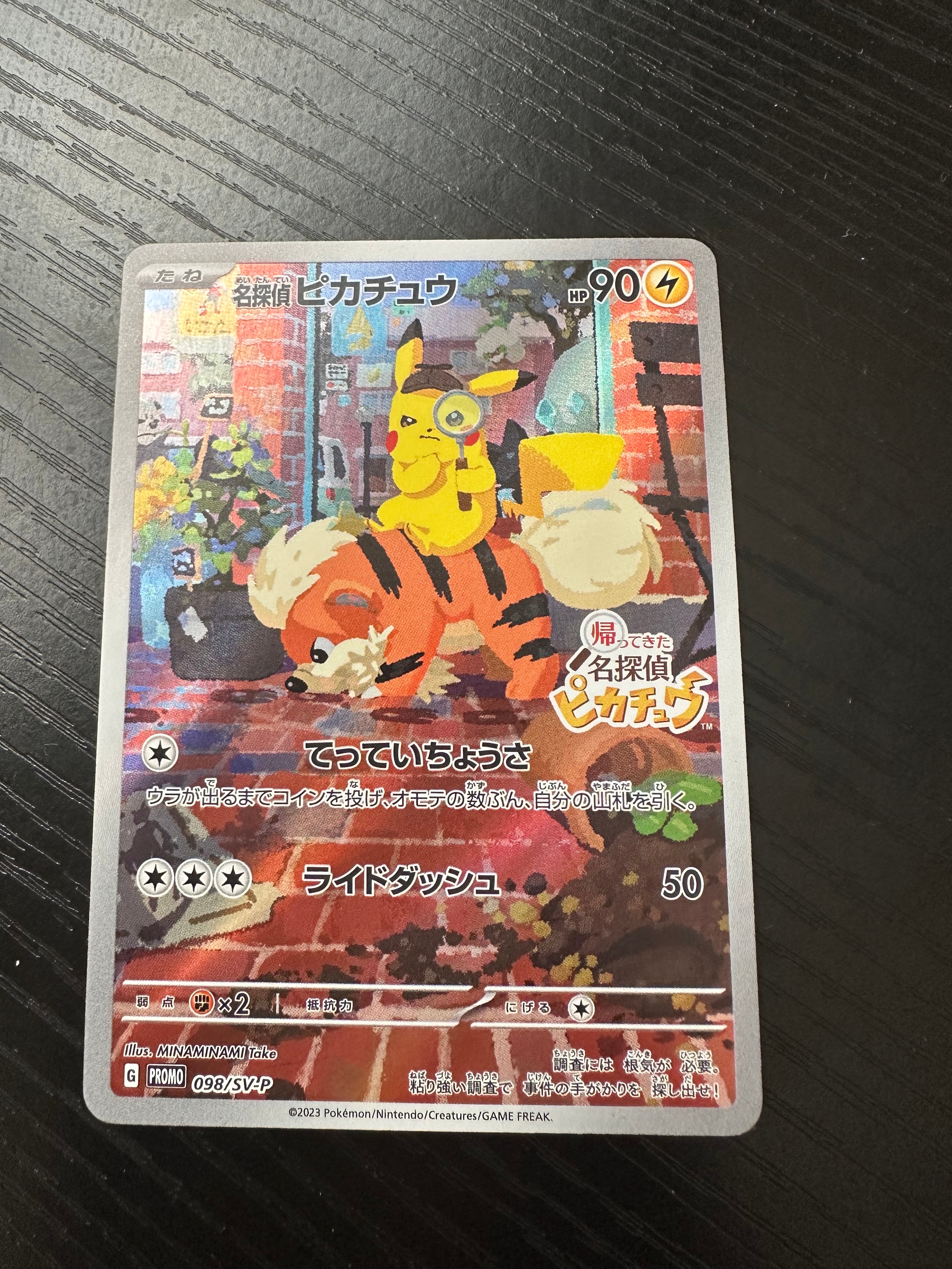 【PSA8】　名探偵ピカチュウ　PROMO プロモ　098/SV-P 名探偵ピカチュウ: プロモ [SV-P 098](プロモーションカード「SV-P