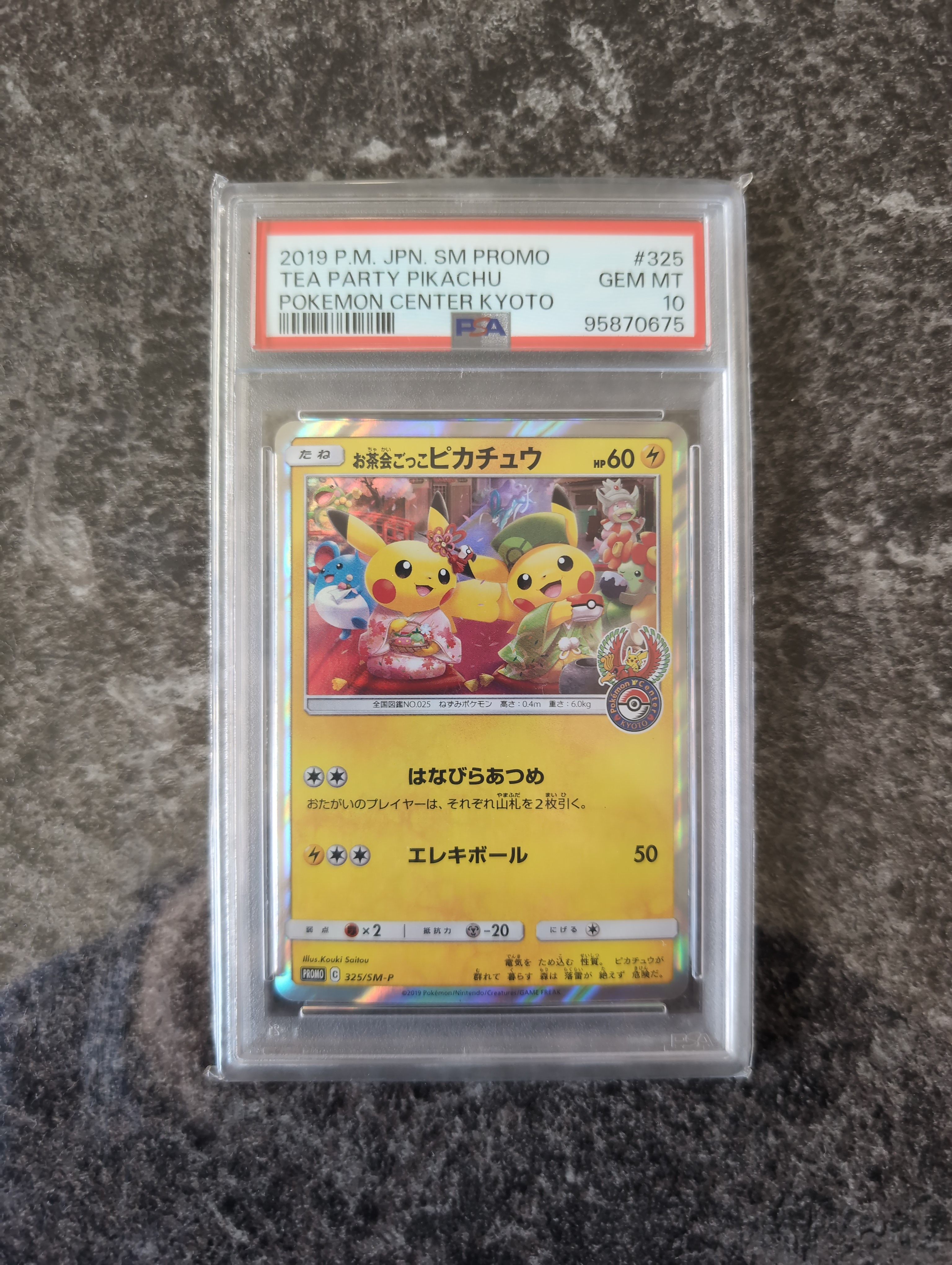 お茶会ごっこピカチュウ: プロモ[SM-P 325](プロモーションカード「SM-P」)