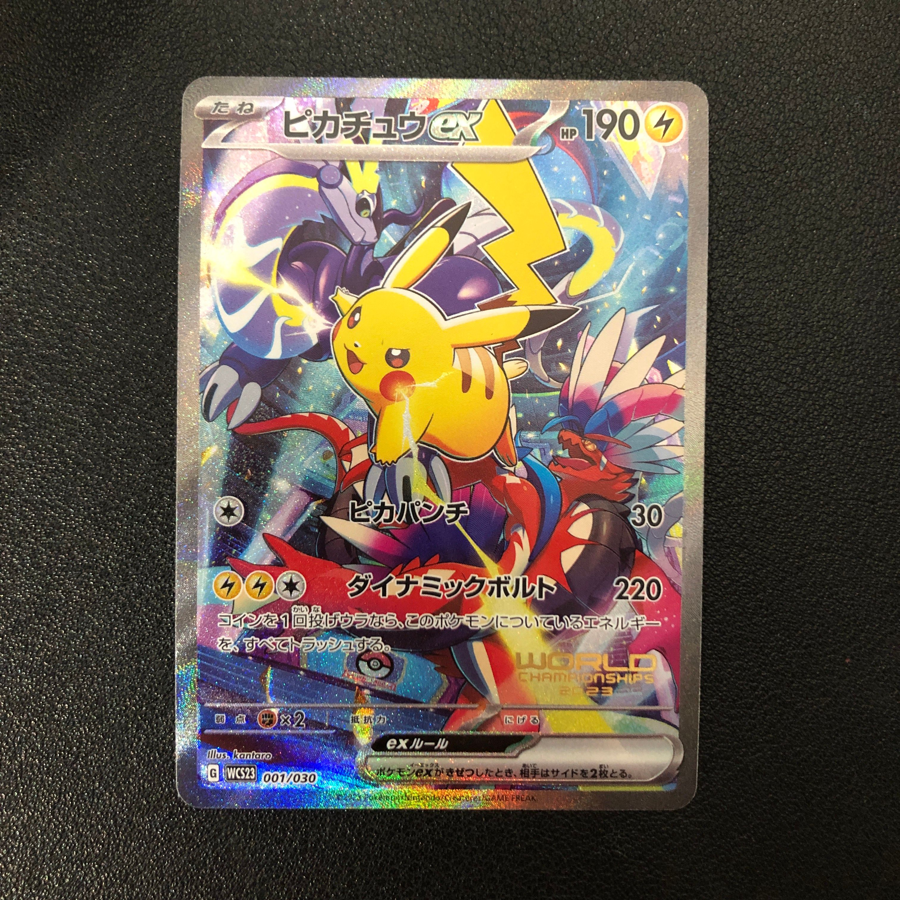 ピカチュウex [WCS23 001/030](ポケモンワールドチャンピオンシップス2023横浜 記念デッキ「ピカチュウ」)
