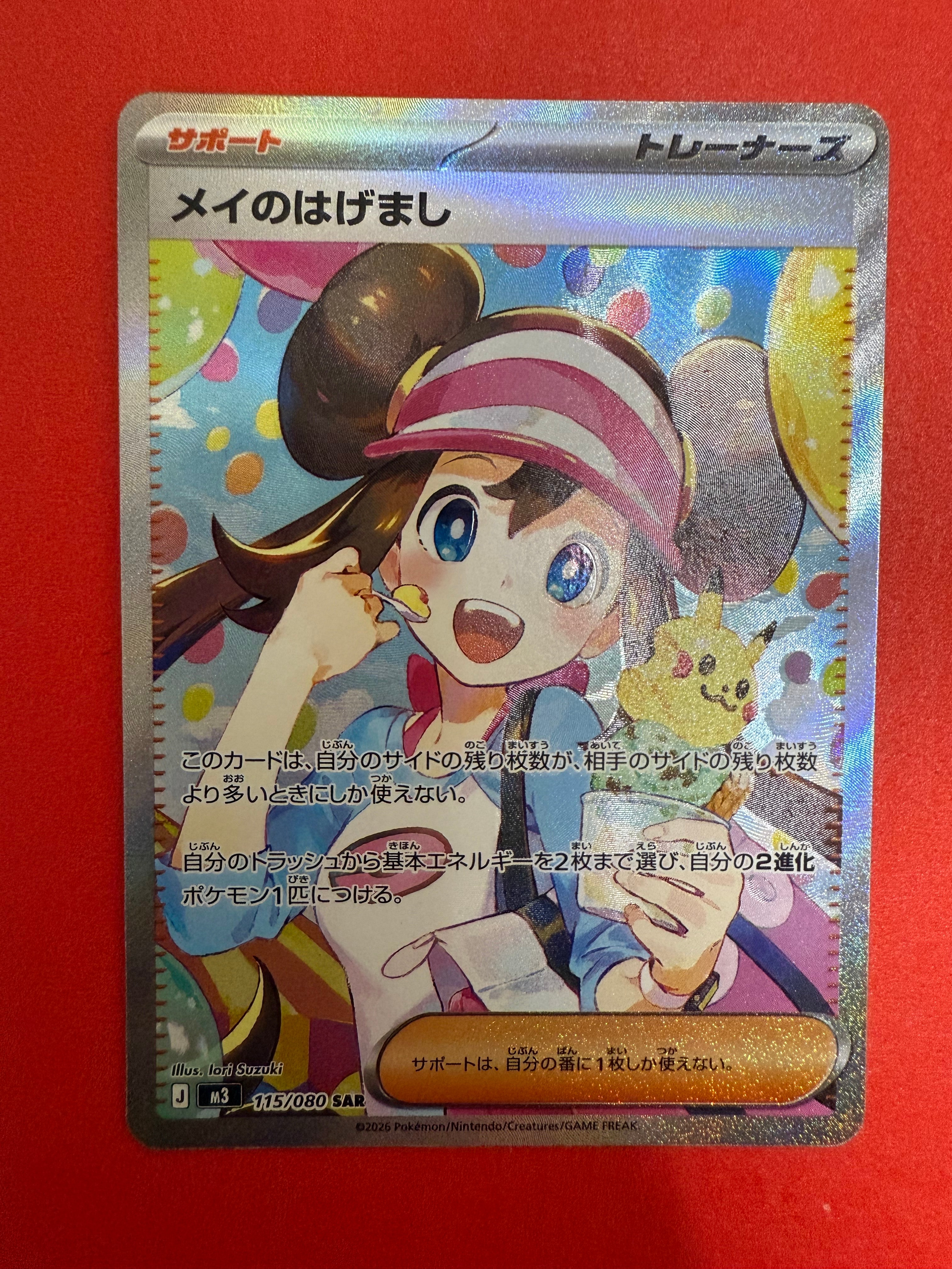 メイのはげまし SAR [M3 115/080](拡張パック「ムニキスゼロ」)