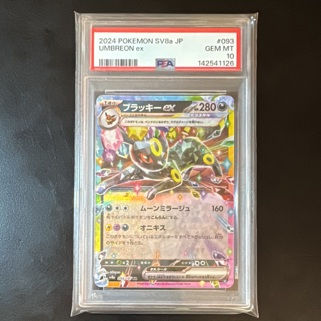 ブラッキーex RR [SV8a 093/187](ハイクラスパック「テラスタルフェスex」)