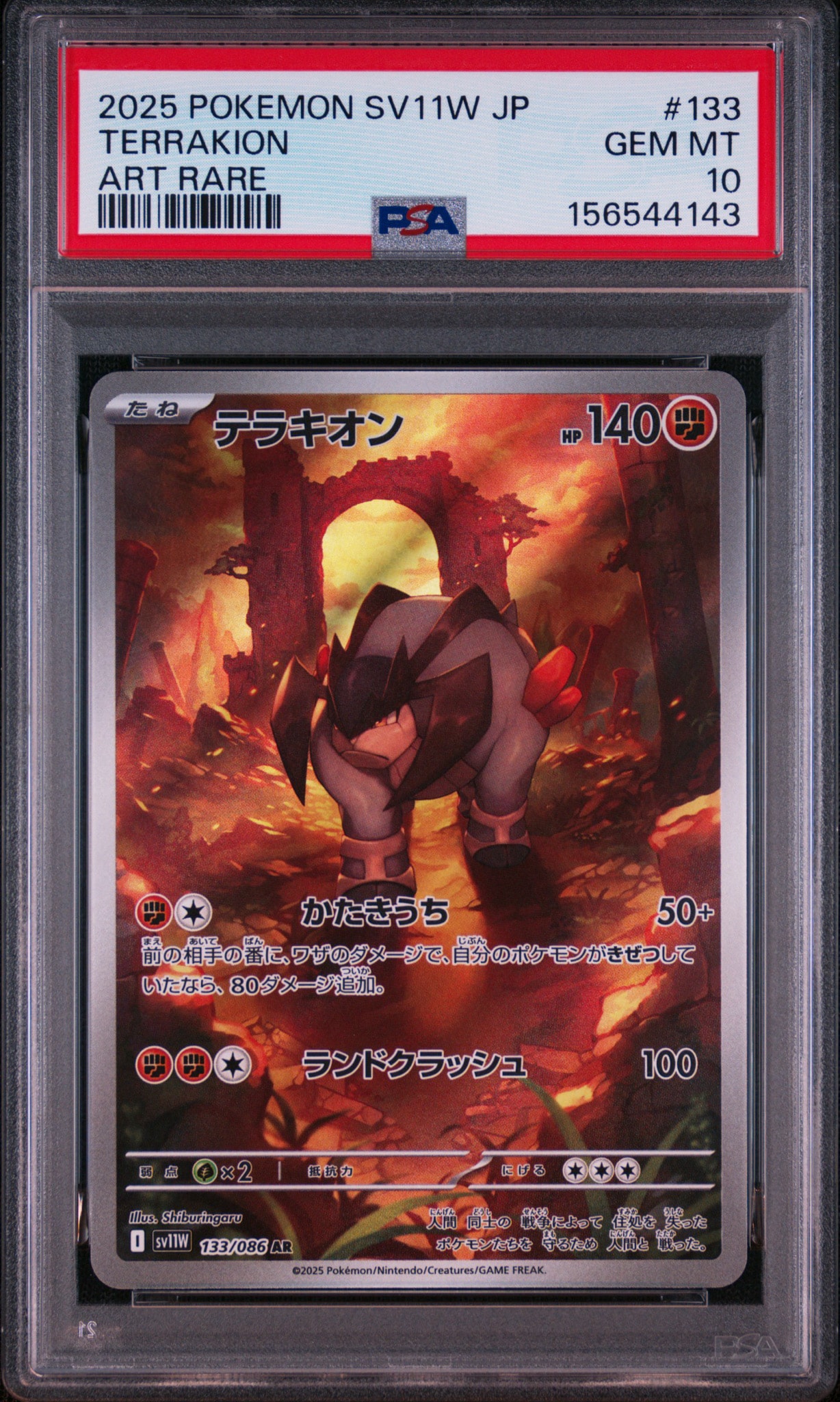 テラキオン AR [SV11W 133/086](拡張パック「ホワイトフレア」)