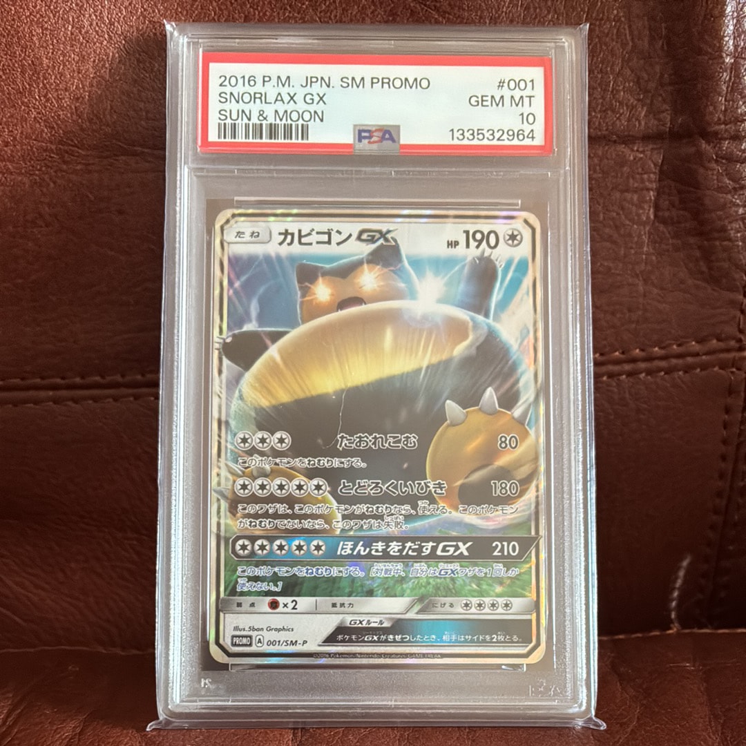 カビゴンGX P [SM-P 001](プロモーションカード「ニンテンドー3DSソフト ポケットモンスター サン・ムーン パッケージ版 早期購入特典」)