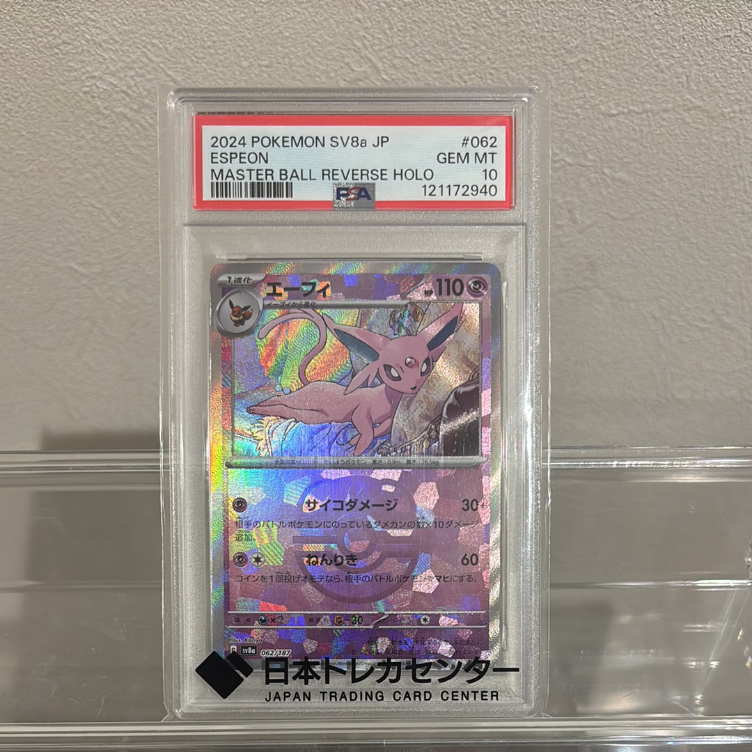 エーフィ :マスターボールミラー [SV8a 062/187](ハイクラスパック「テラスタルフェスex」)