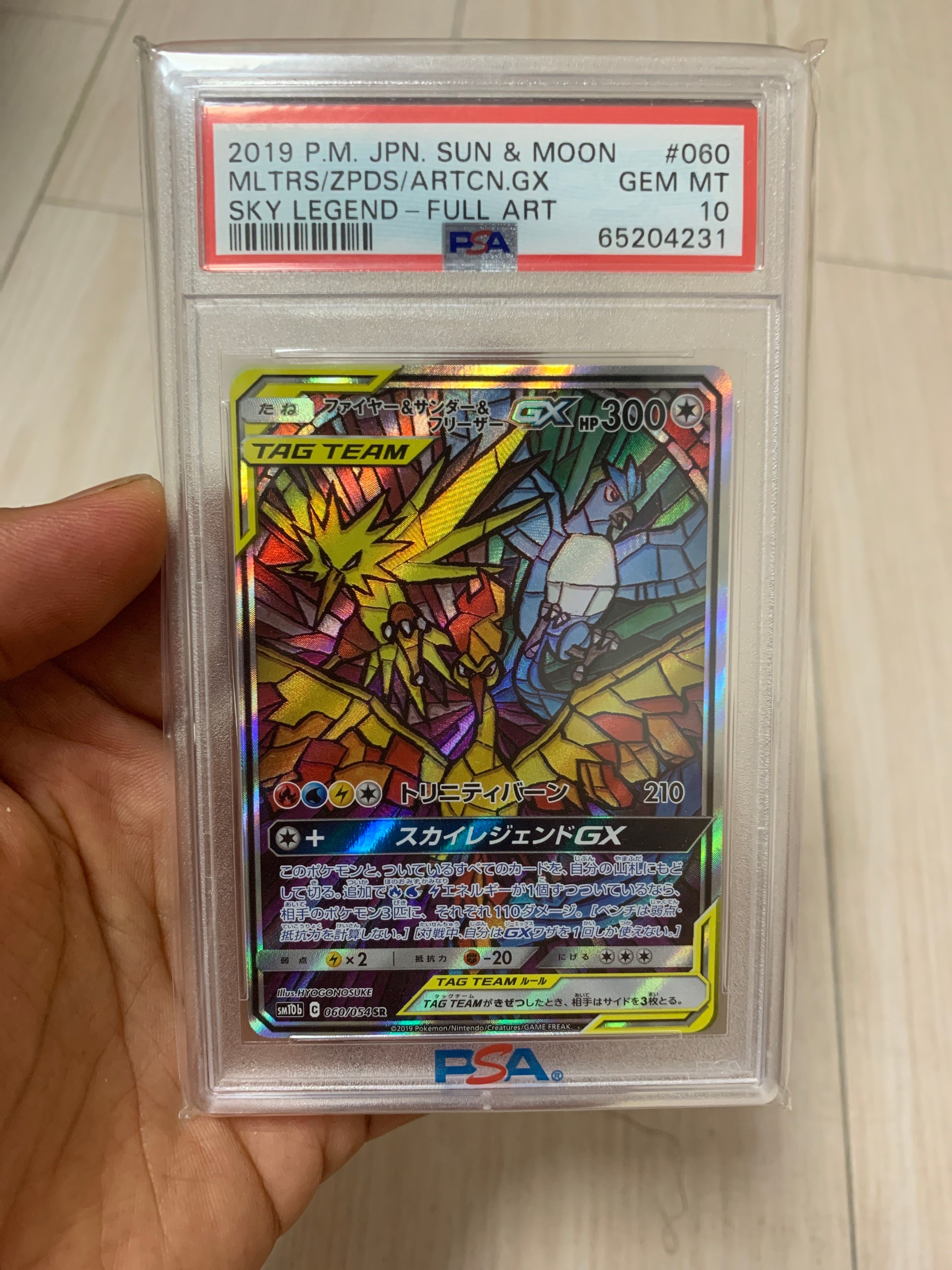 ファイヤー&サンダー&フリーザーGX SR: SA (三鳥) [SM10b 060/054](強化拡張パック「スカイレジェンド」)