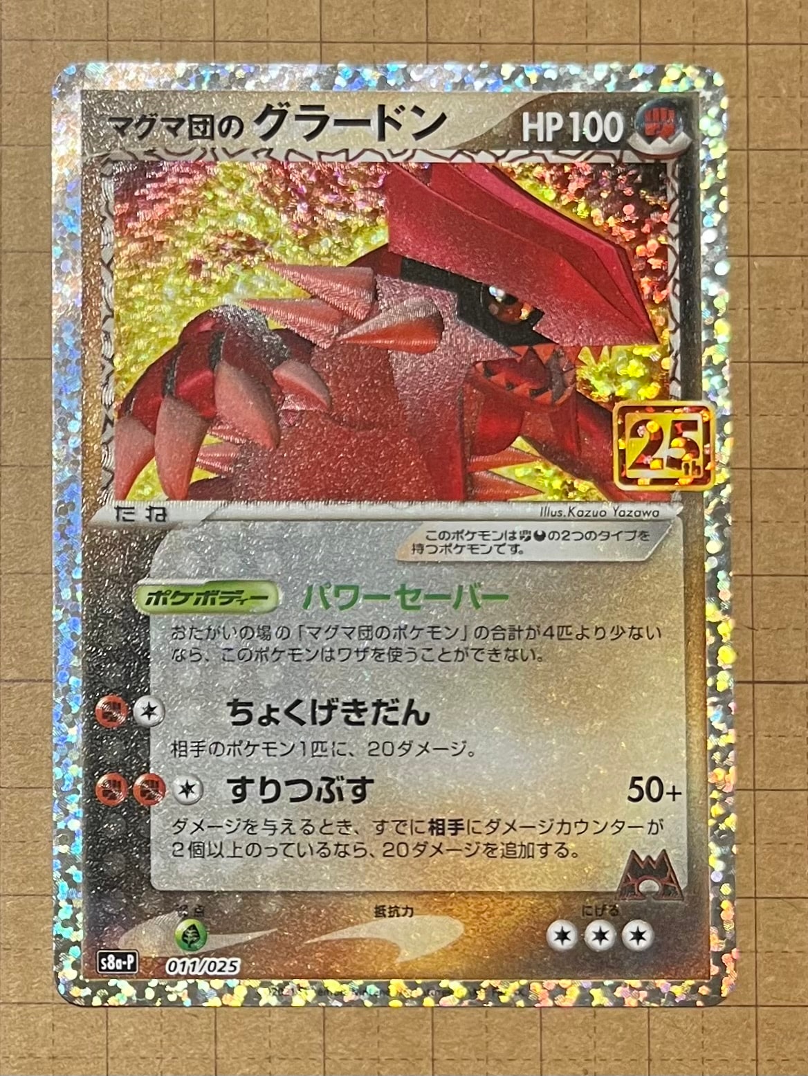 マグマ団のグラードン 25th PSA10 ポケカ 2連番セット 【公式通販】