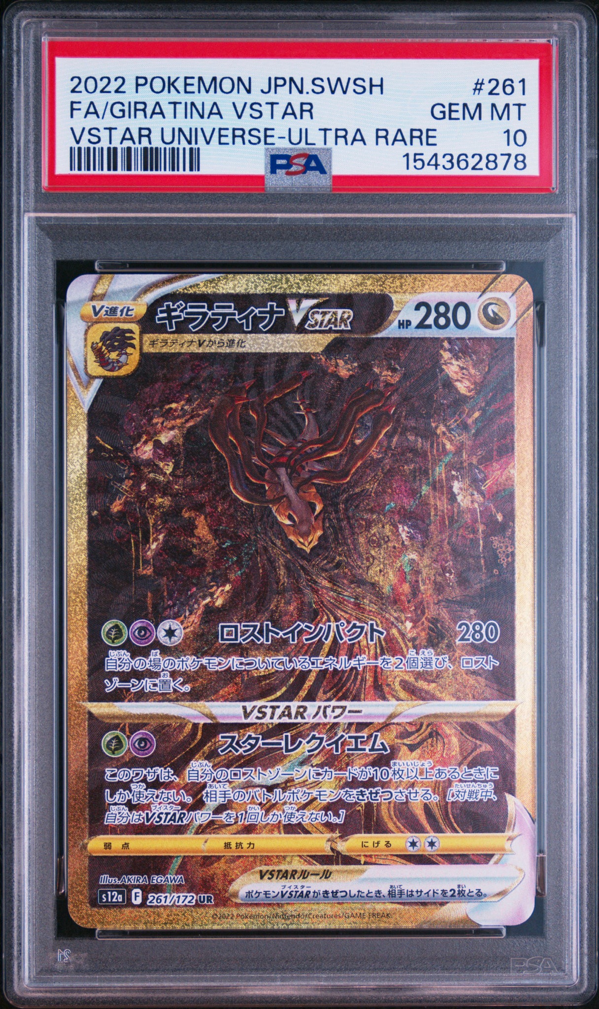 ギラティナVSTAR UR[s12a 261/172](ハイクラスパック「VSTARユニバース