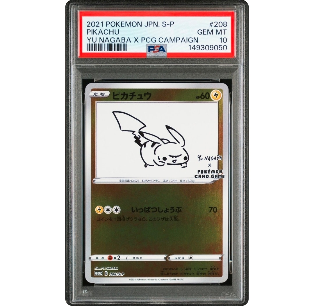 PSA10】ピカチュウ:プロモ [S-P 208](「YU NAGABA×ポケモンカード