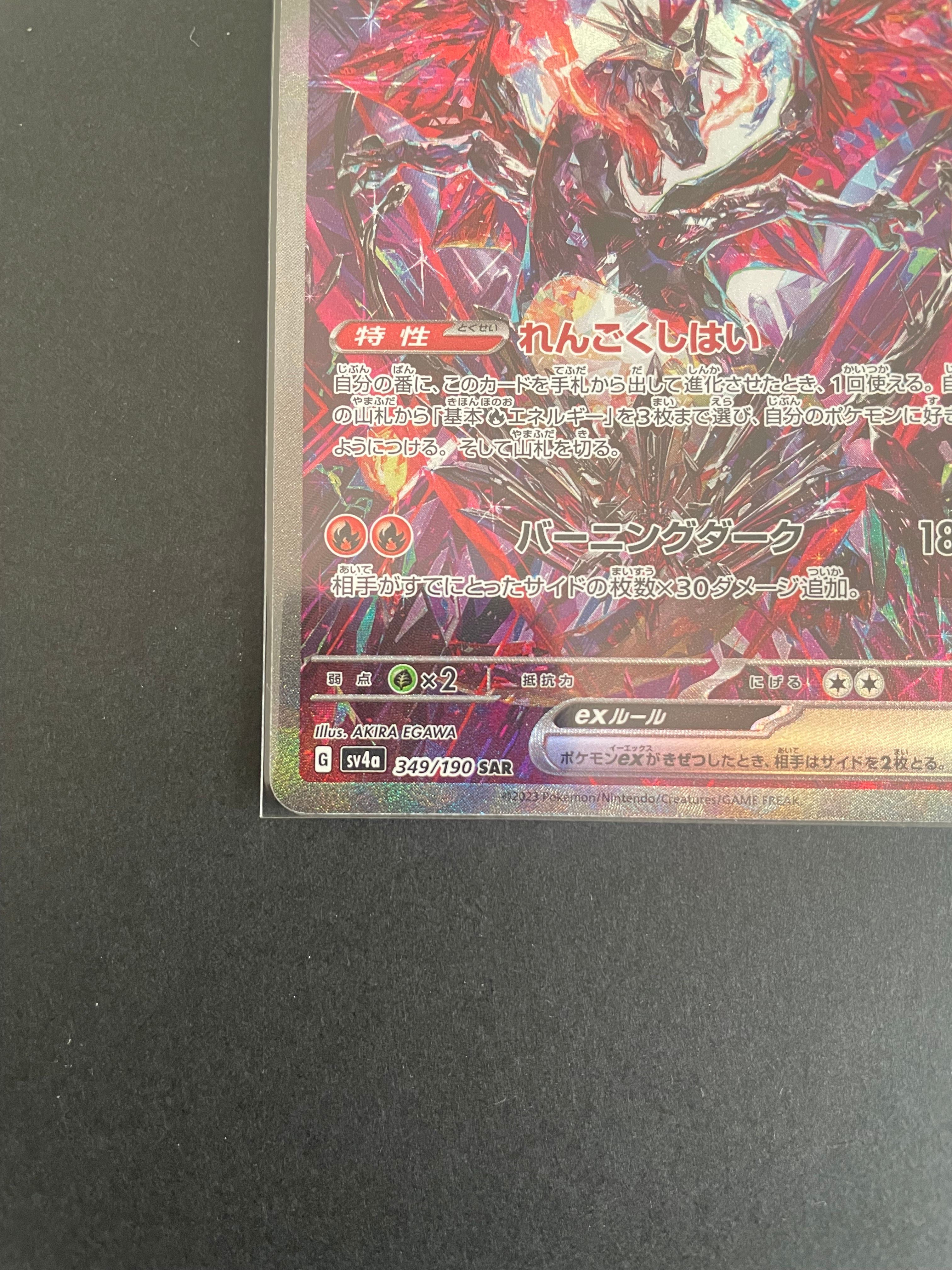 リザードンex sar BGS10 等　　4連番 状態A】リザードンex SAR (349/190) [sv4a] の通販・買取価格