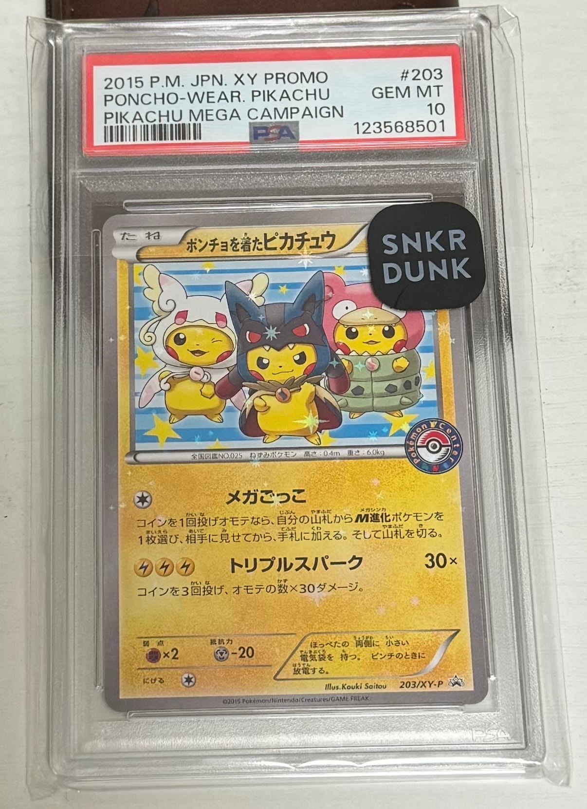 ピカチュウV [SI 415/414](スタートデッキ100)の新品/中古フリマ(通販