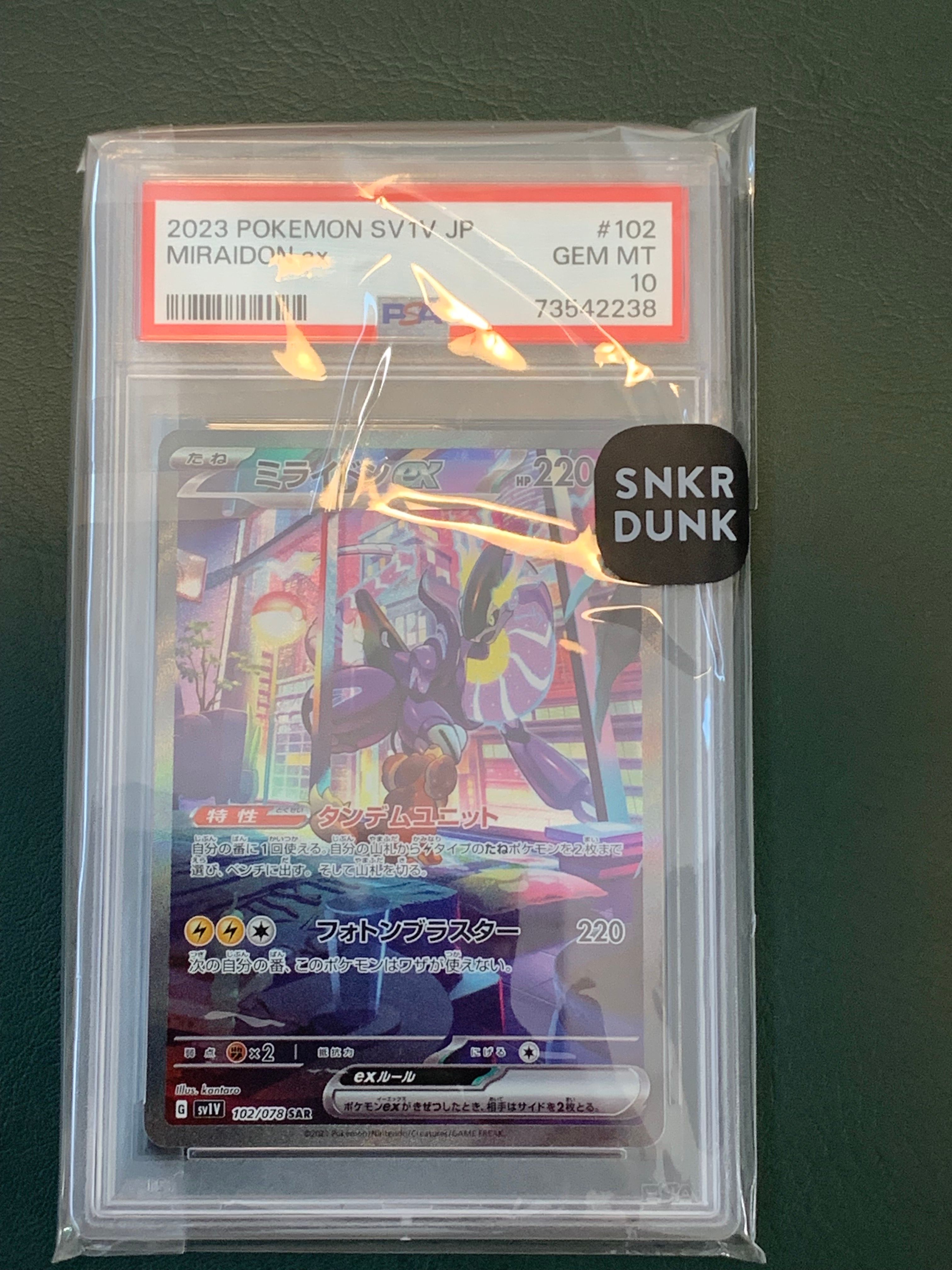 ミライドンex SAR[SV1V 102/078](スカーレット&バイオレット 拡張パック「バイオレットex」)