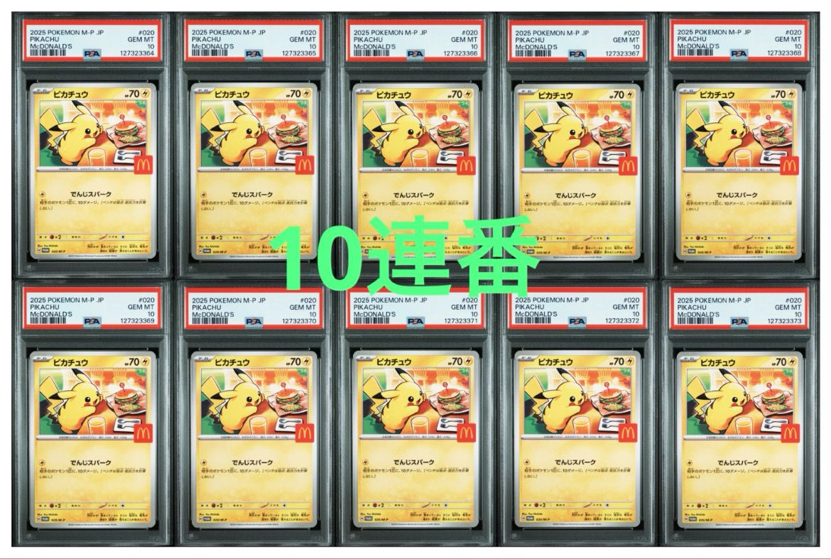 ピカチュウ P [M-P 020](プロモカードパック「マクドナルド ハッピーセット2025」)