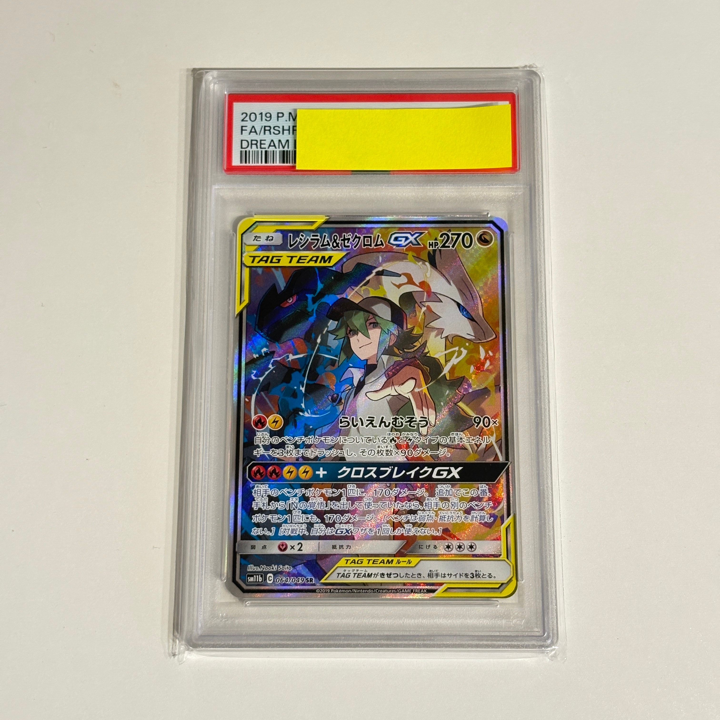 レシラム&ゼクロムGX (N) SR :SA [SM11b 064/049](強化拡張パック「ドリームリーグ」)