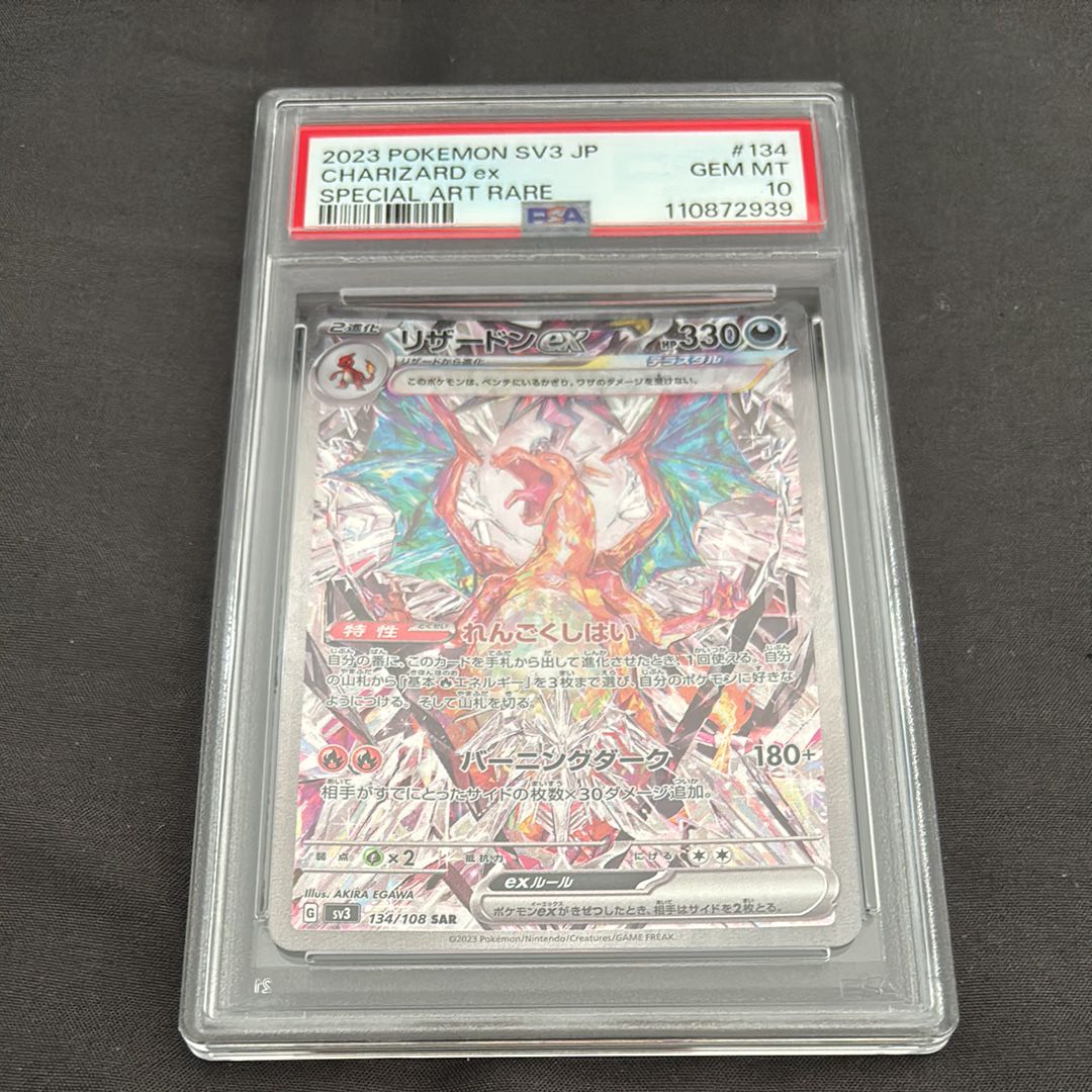 リザードンex SAR[SV3 134/108](拡張パック「黒炎の支配者」)