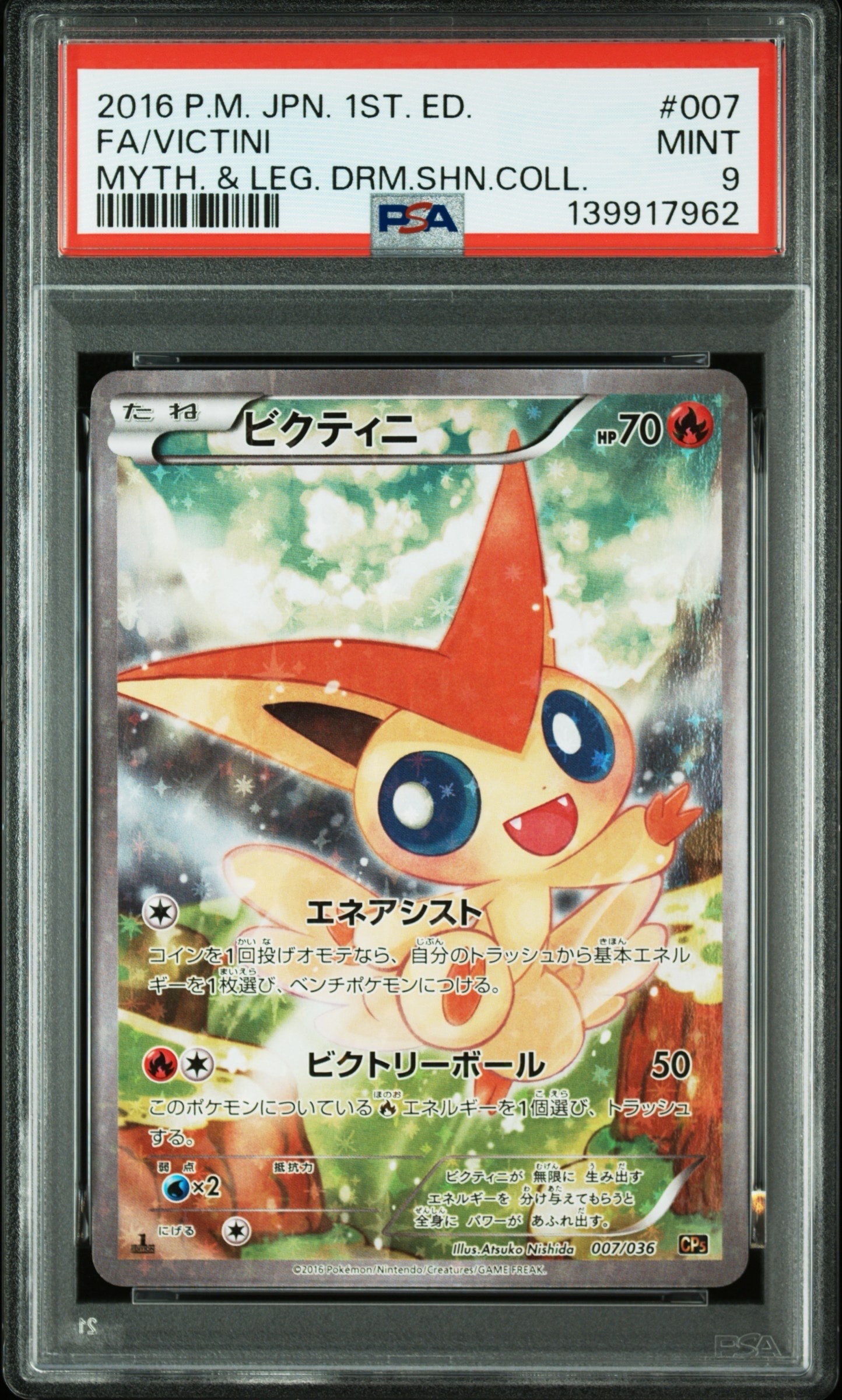 ビクティニ :1ED [CP5 007/036](コンセプトパック 「幻・伝説ドリームキラコレクション 」)