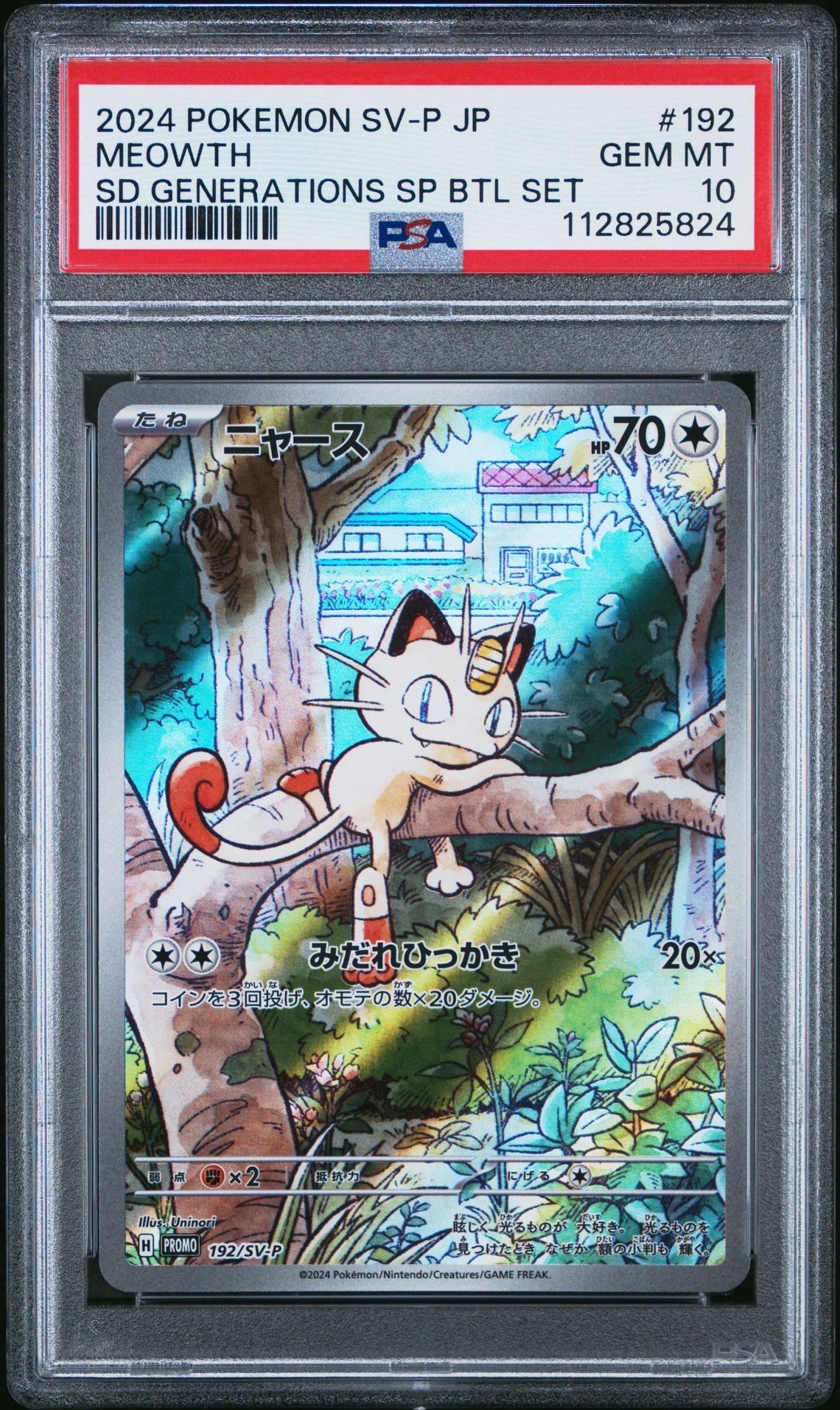 ニャース P [SV-P 192](スタートデッキ Generations「スペシャルバトルセット」)