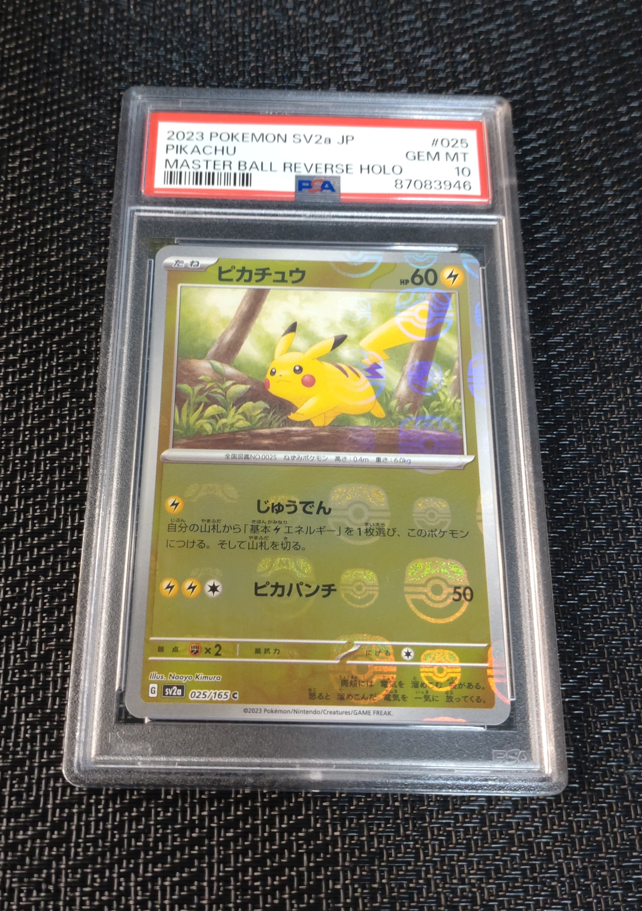 ピカチュウ C: マスターボールミラー (マスボピカチュウ) [SV2a 025/165](強化拡張パック「ポケモンカード151」)