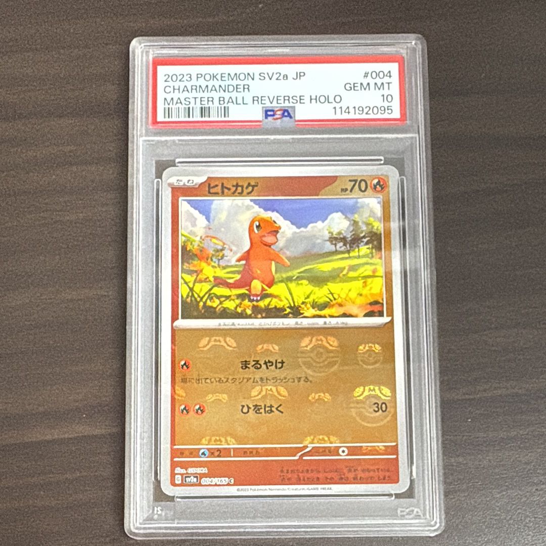 ヒトカゲ C: マスターボールミラー[SV2a 004/165](強化拡張パック「ポケモンカード151」)