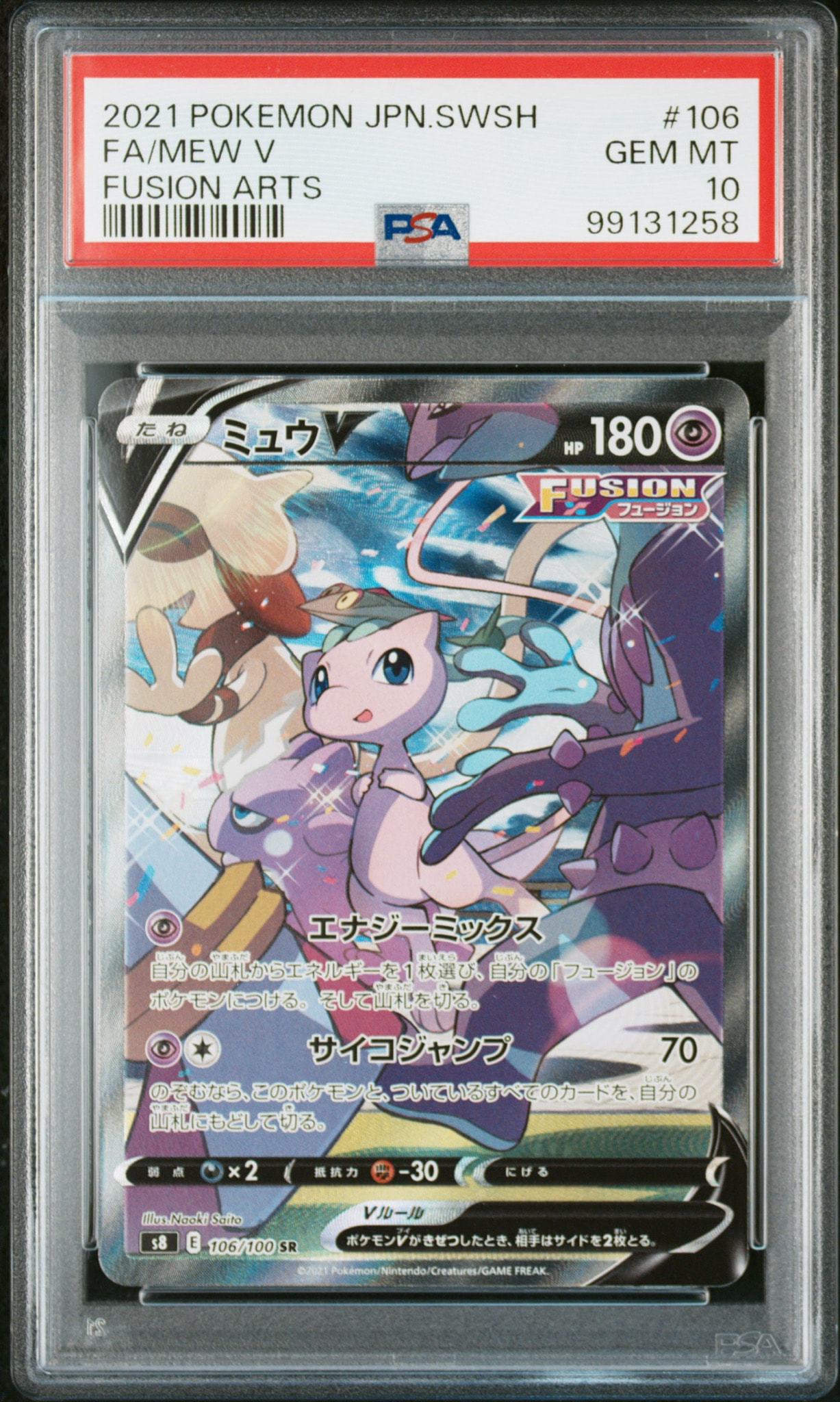 ミュウV SR: SA[S8 106/100](拡張パック「フュージョンアーツ」)通販