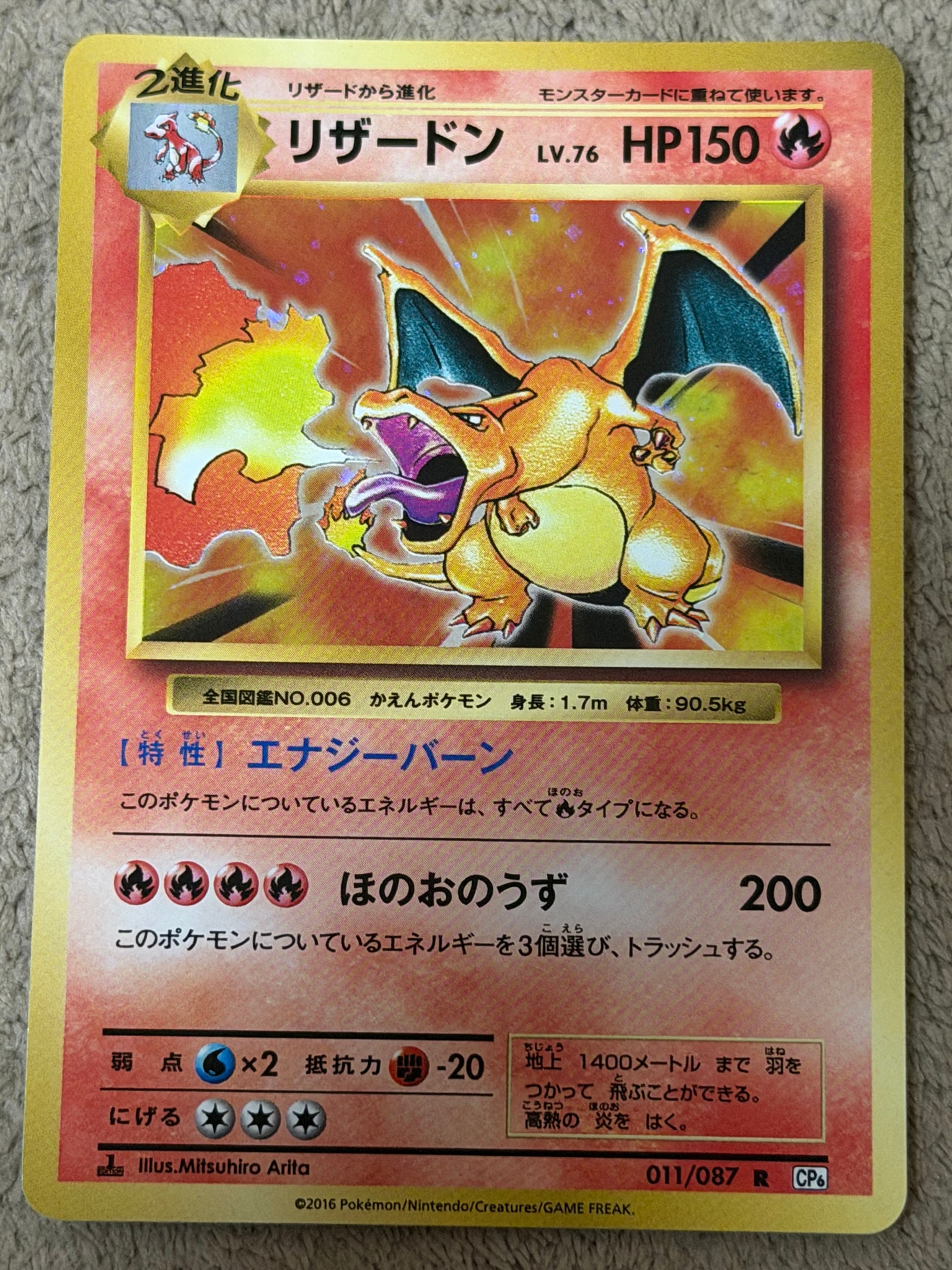 リザードン R :1ED [CP6 011/087](コンセプトパック「ポケットモンスターカードゲーム 拡張パック 20th Anniversary」)