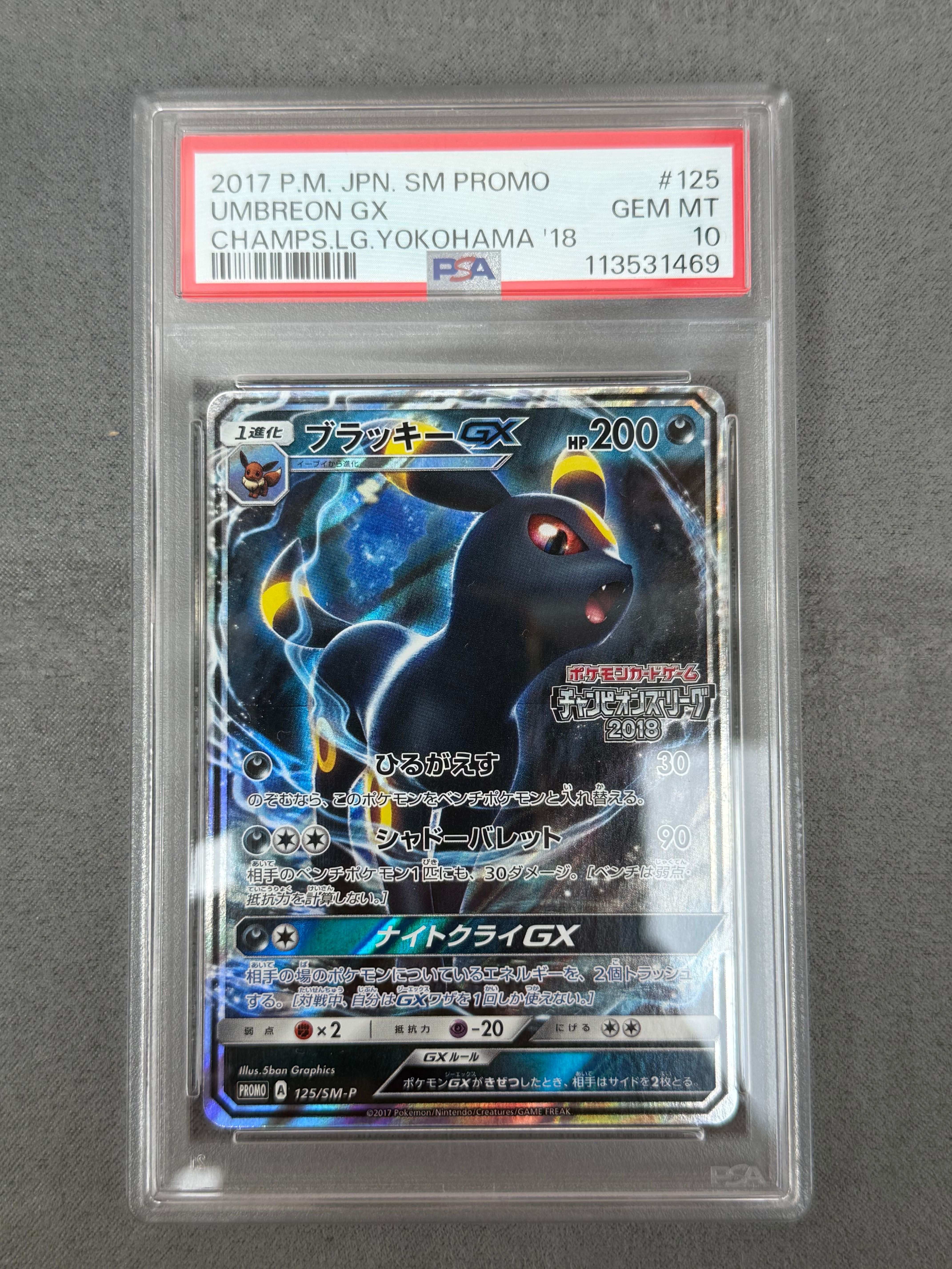 ブラッキーGX: プロモ[SM-P 125](プロモーションカード「SM-P」)