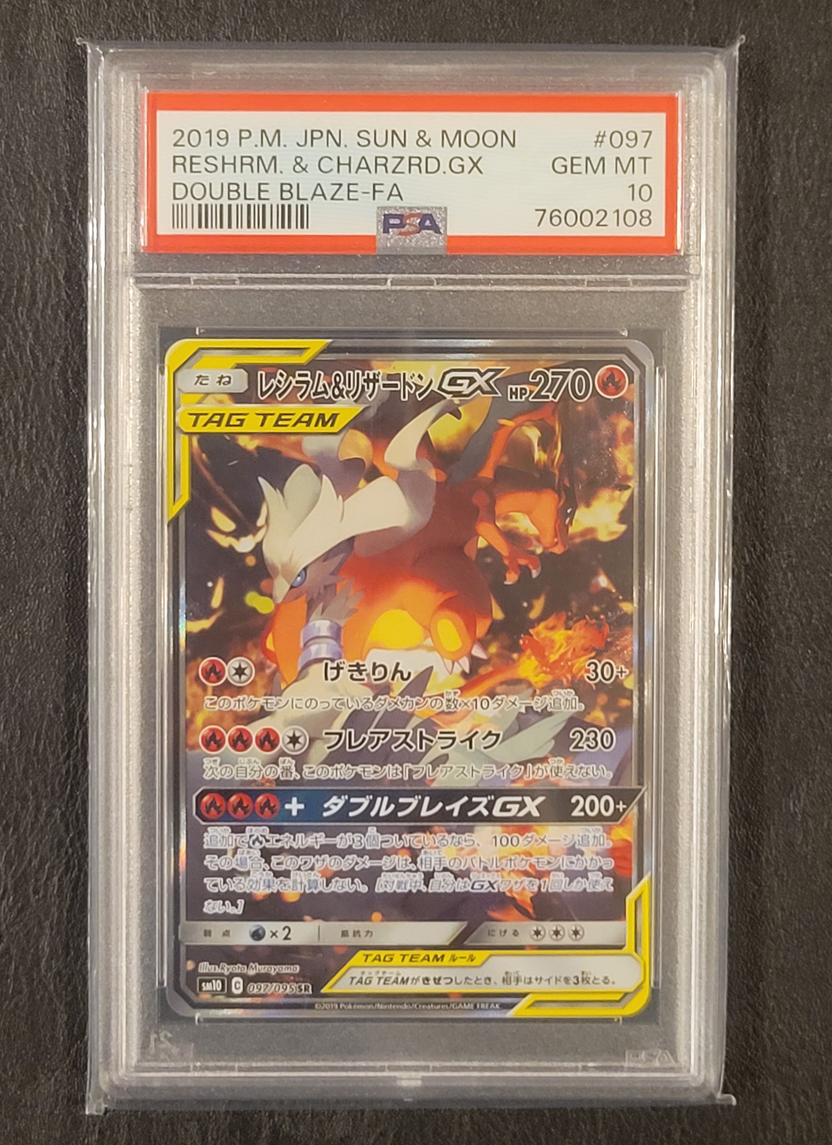 レシラム&リザードンGX SR: SA[SM10 097/095](拡張パック「ダブルブレイズ」)