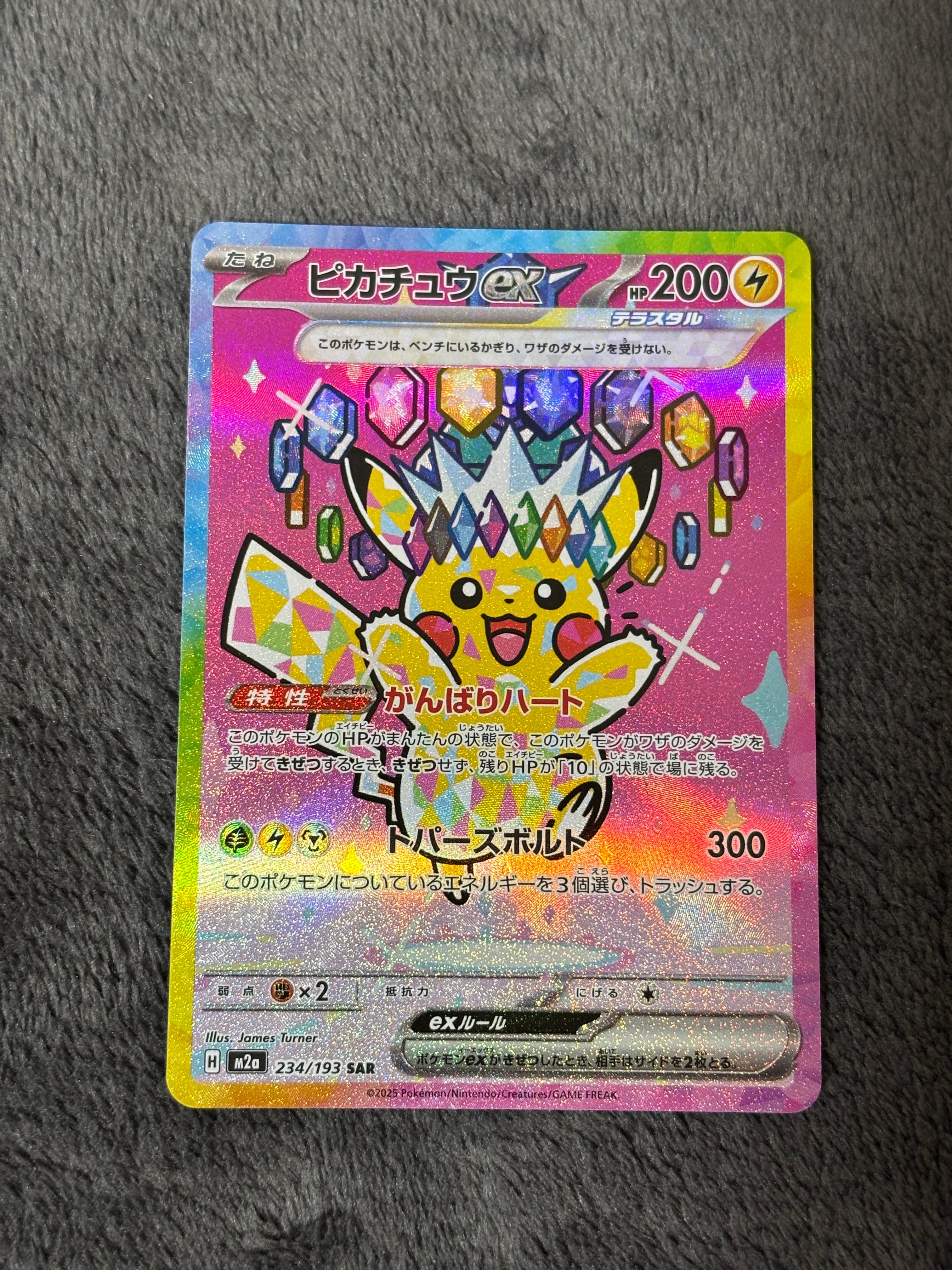 ピカチュウex SAR [M2a 234/193](ハイクラスパック「MEGAドリームex」)