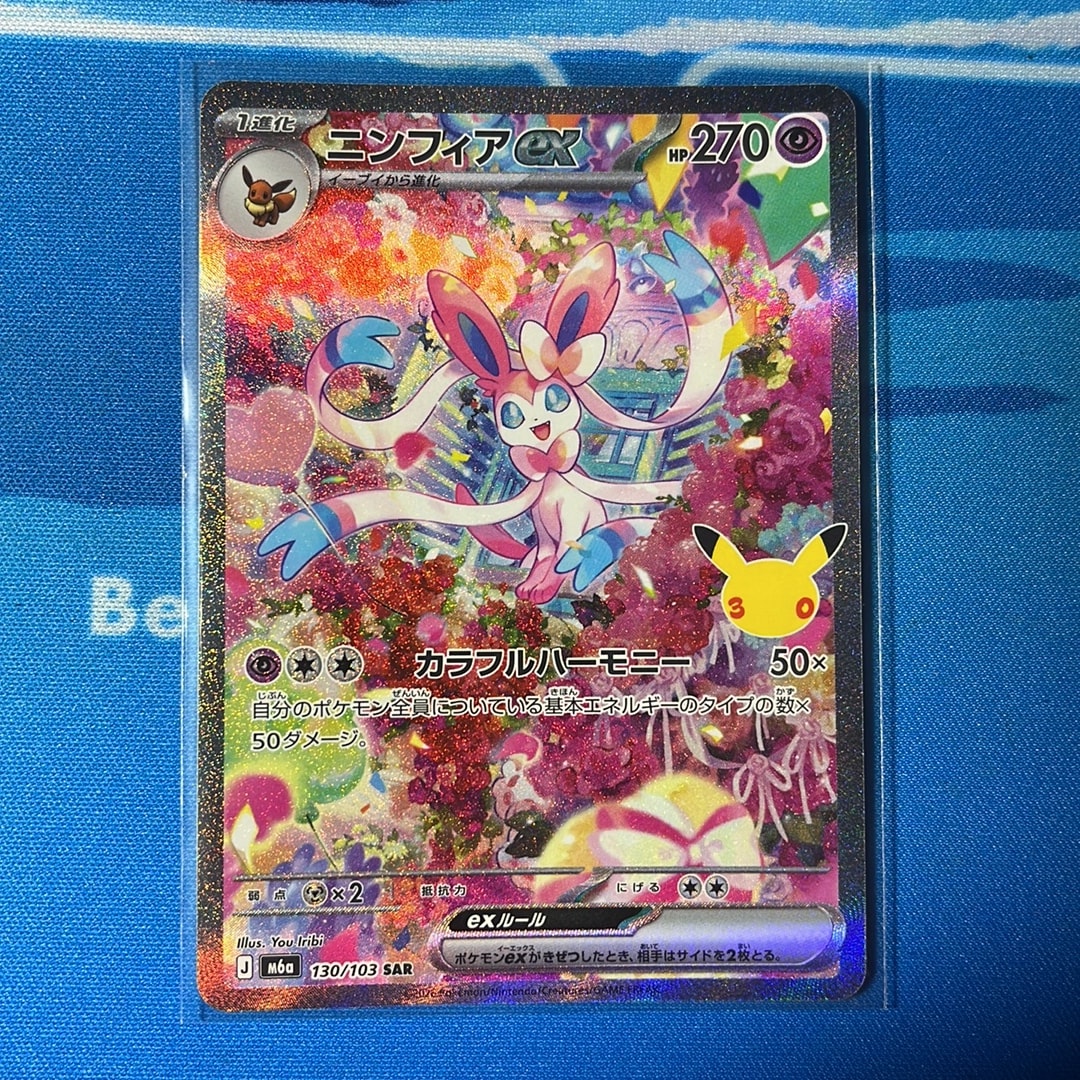 ニンフィアex SAR [M6a 130/103](拡張パック「30th CELEBRATION」)