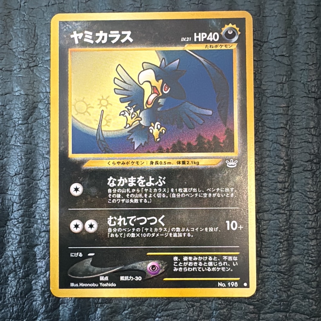 ヤミカラス ● : 旧裏 [neo3 No.198](ポケモンカード★neo 拡張パック「めざめる伝説」)