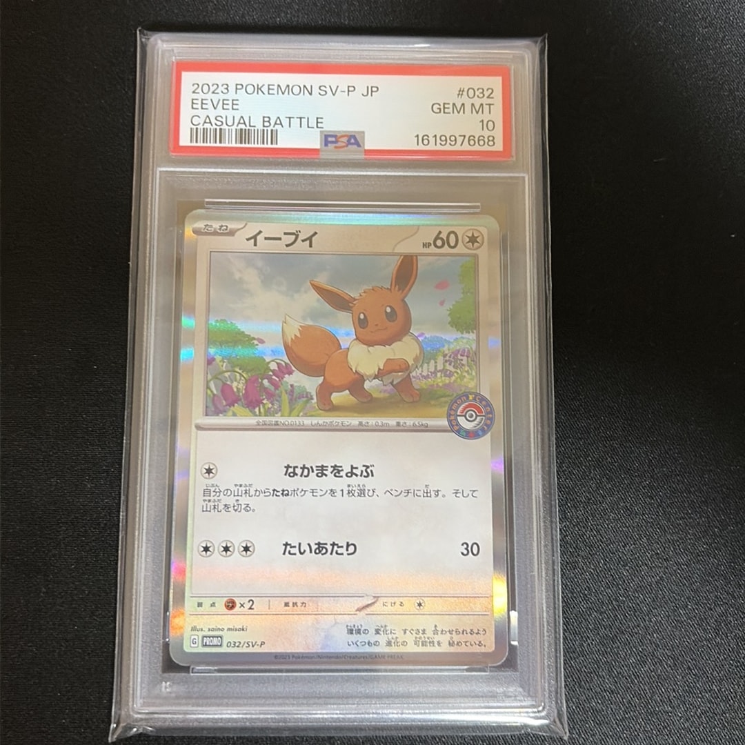 イーブイ: プロモ [SV-P 032](「 ポケカでカジュアルバトル」プロモーションカード「SV-P」)
