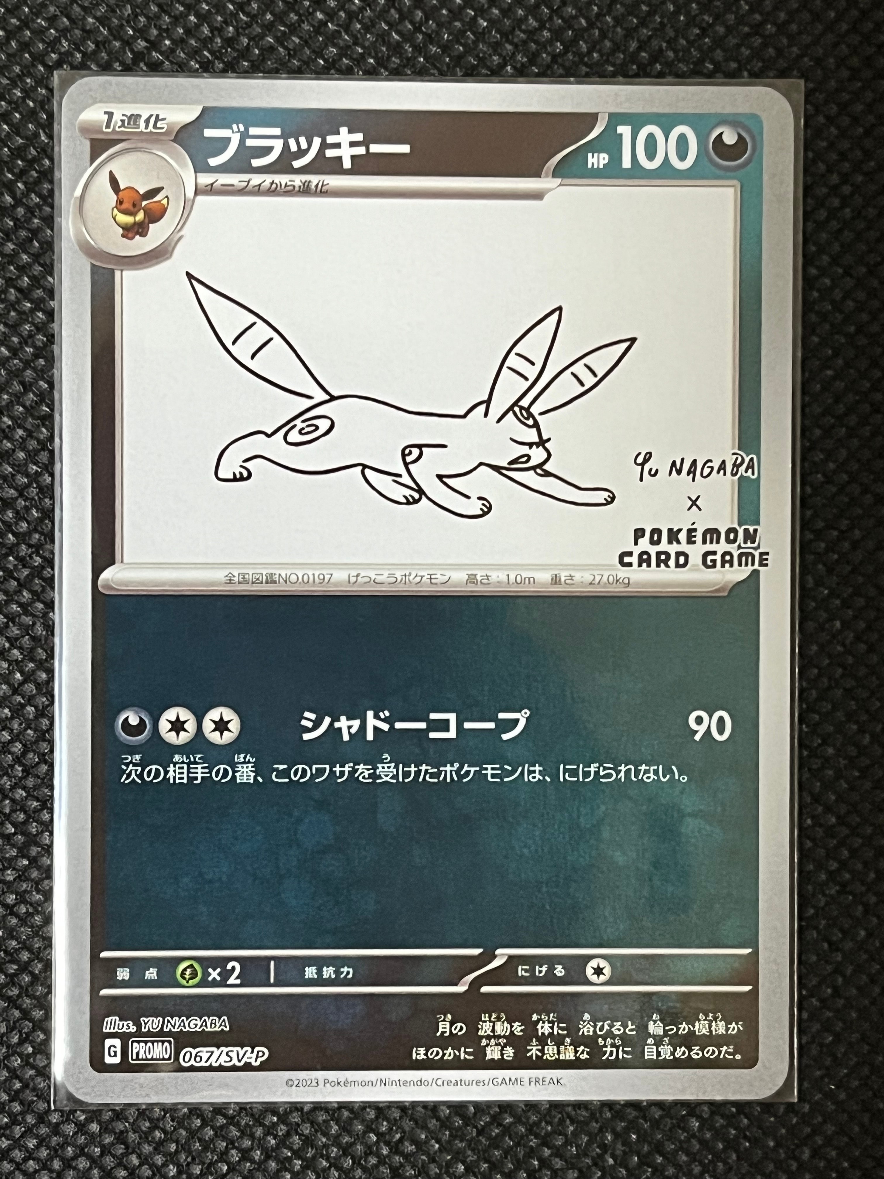 ブラッキー: プロモ (ナガバブラッキー) [SV-P 067](「YU NAGABA×ポケモンカードゲーム」プロモーションカード「SV-P」)