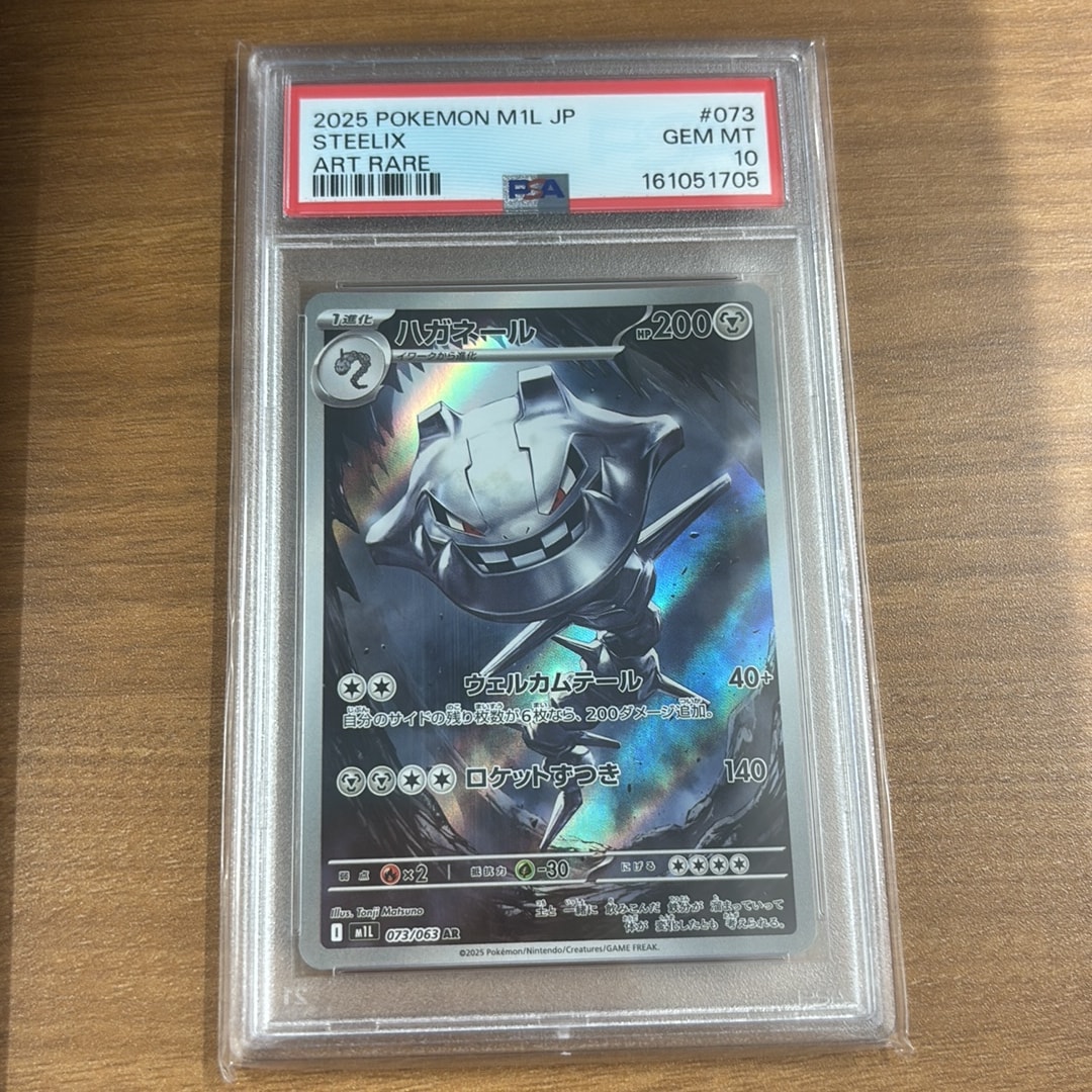PSA10】ハガネール AR [M1L 073/063](拡張パック「メガブレイブ」) 1枚