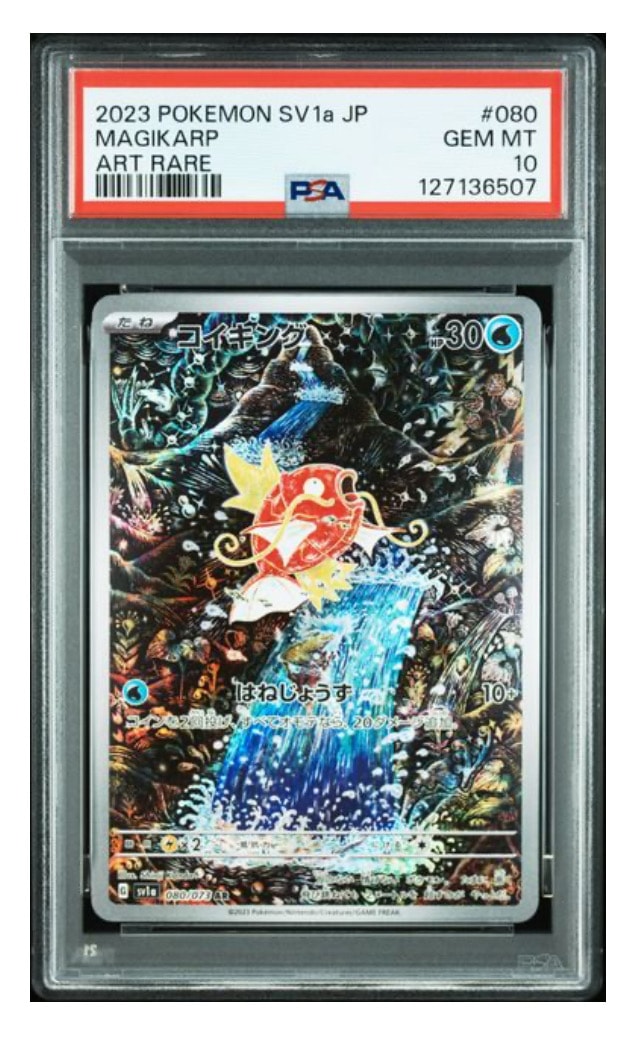 コイキング AR[SV1a 080/073](スカーレット&バイオレット 拡張パック「トリプレットビート」)