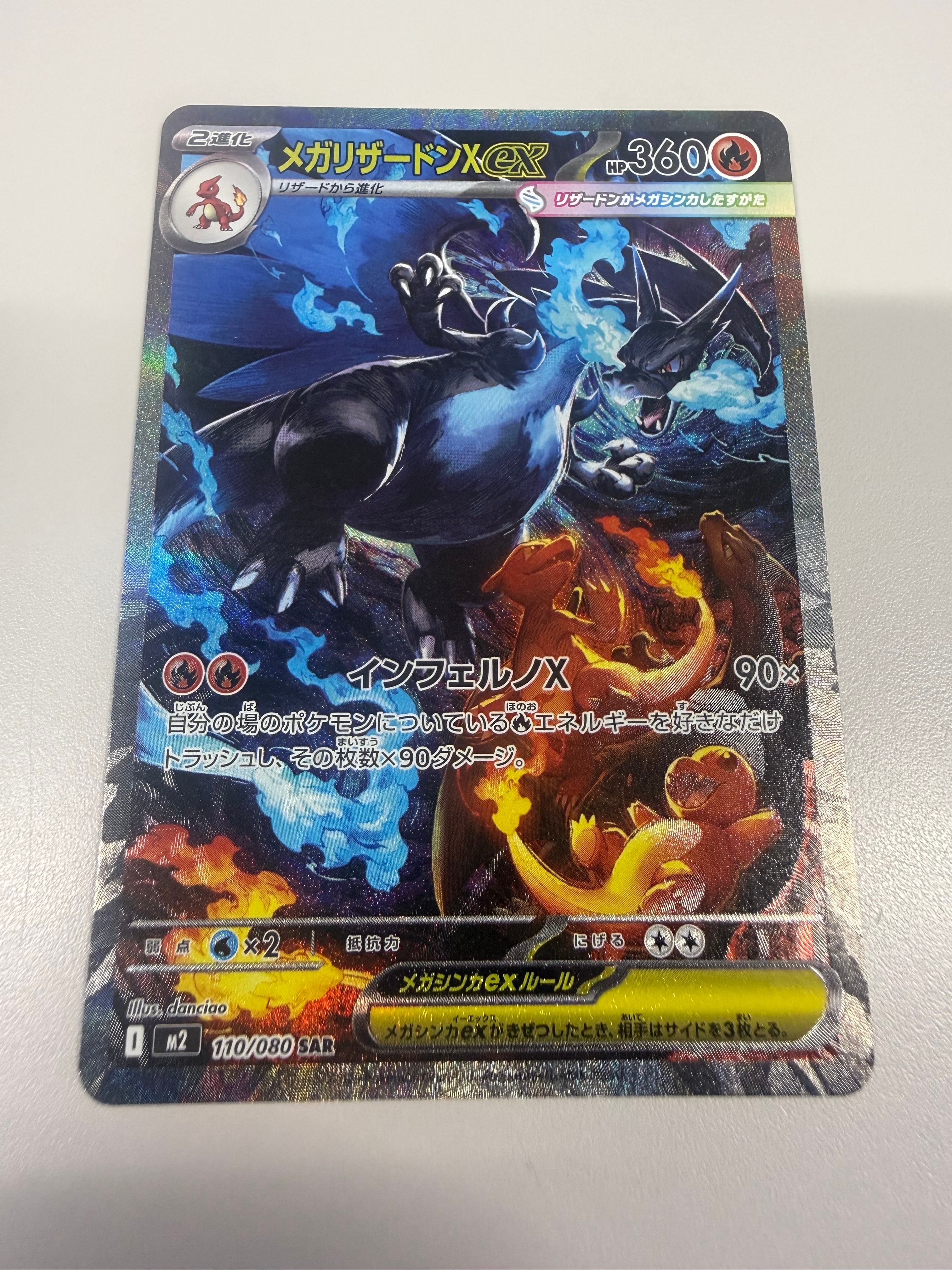 メガリザードンXex SAR [M2 110/080](拡張パック「インフェルノX」)の