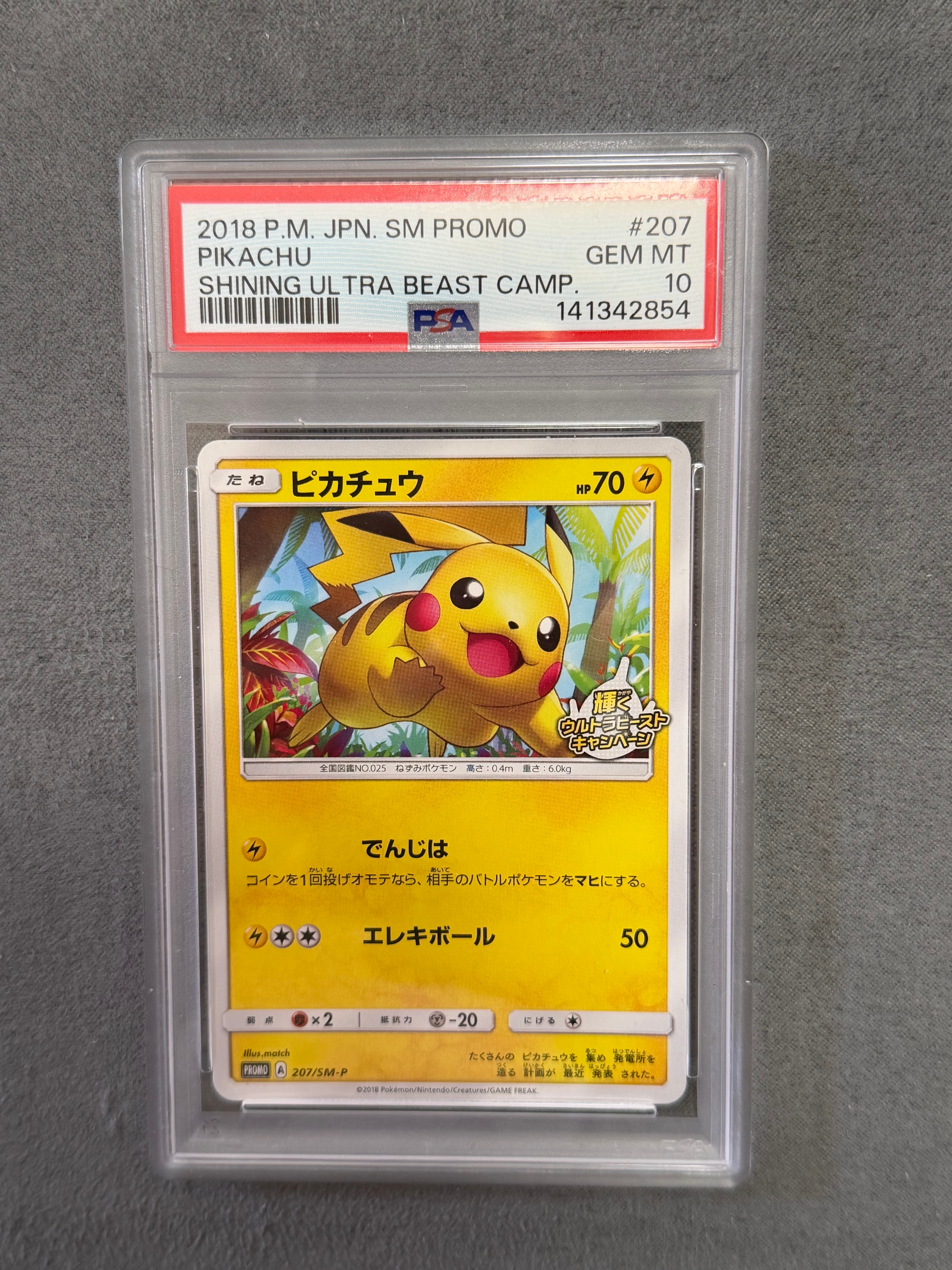 ピカチュウ: プロモ [SM-P 207](プロモーションカード「SM-P」)