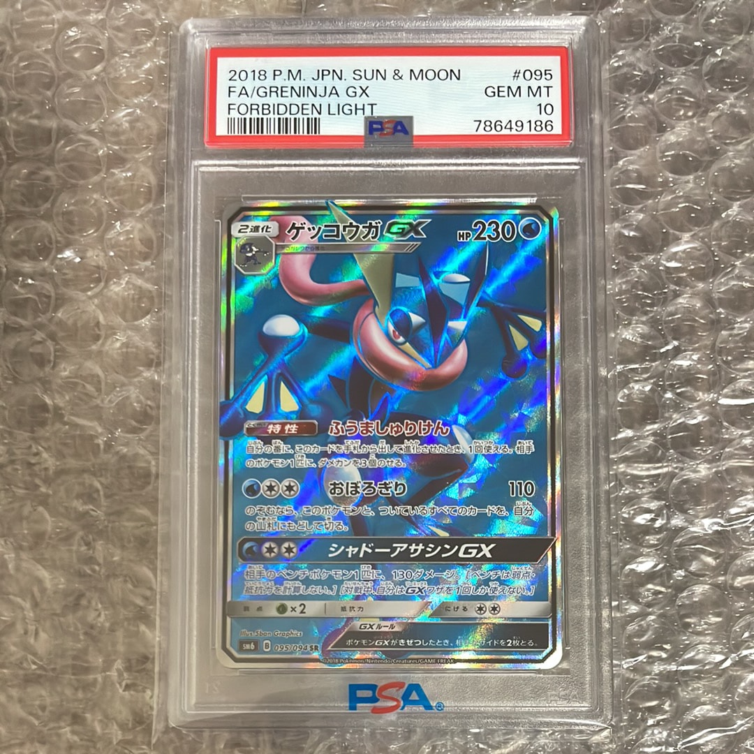 PSA10】ゲッコウガGX HR[SM6 103/094](拡張パック「禁断の光」) 1枚の