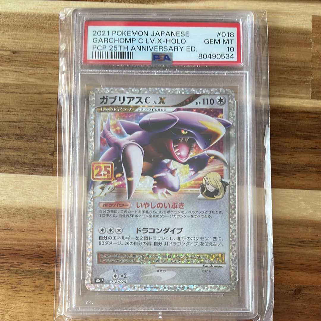 PSA10】ガブリアスC LV.X: プロモ [S8a-P 018](プロモカードパック
