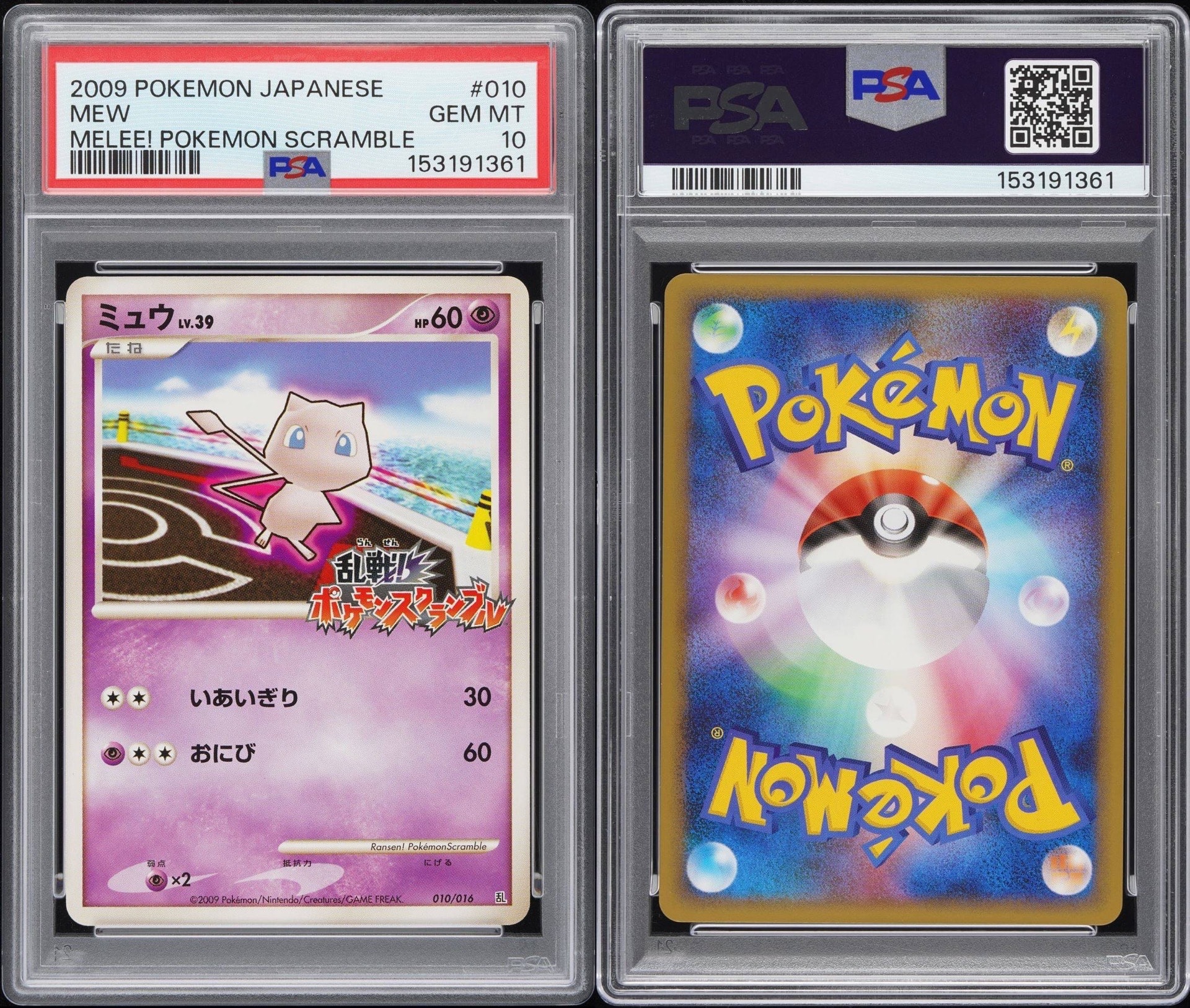 高騰中】ミュウ 乱戦!ポケモンスクランブル×ポケモンカードゲーム010 高騰中】ミュウ 乱戦!ポケモンスクランブル×ポケモンカードゲーム010