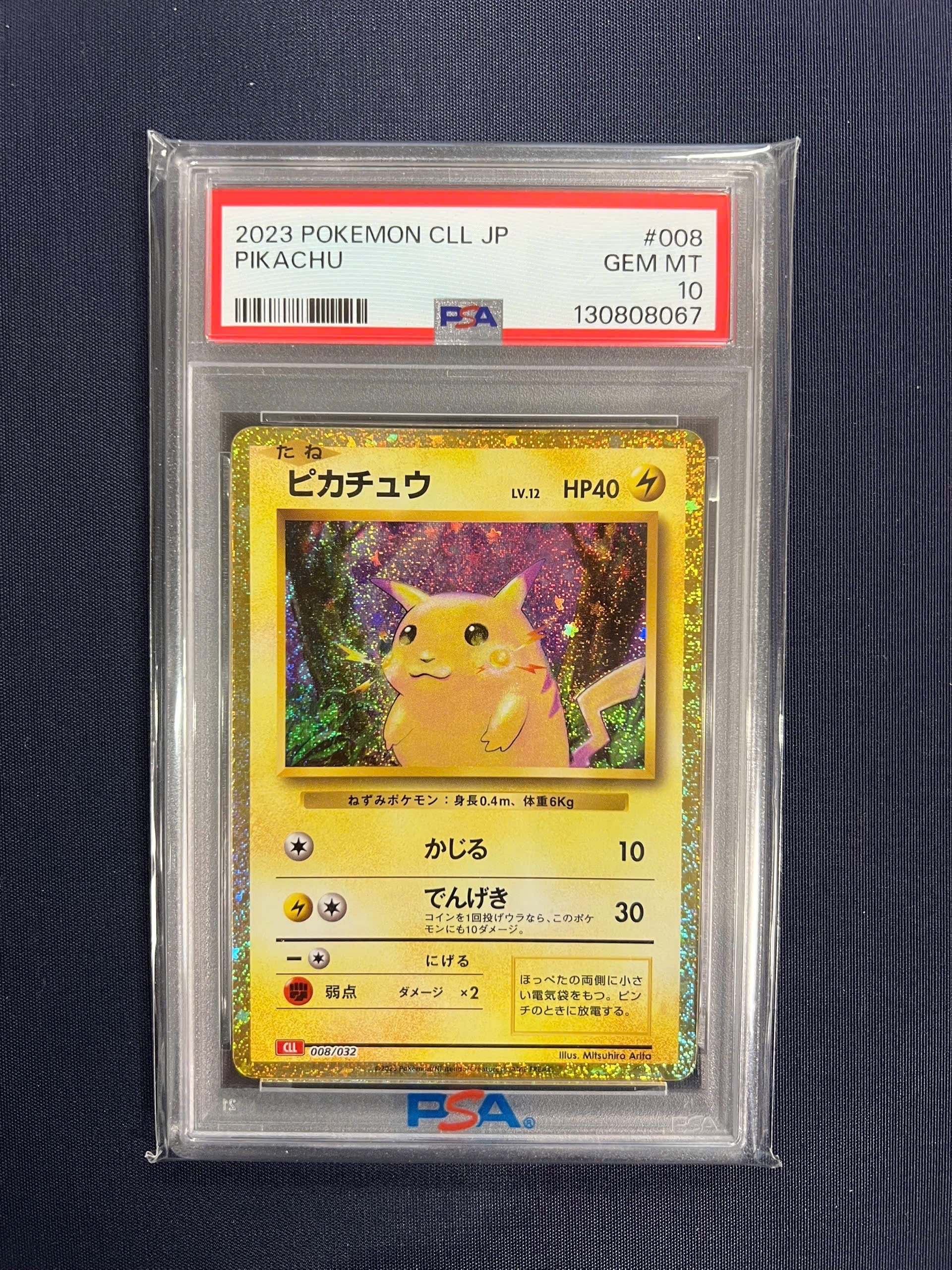 ピカチュウ [CLL 008/032](ポケモンカードゲーム Classic)