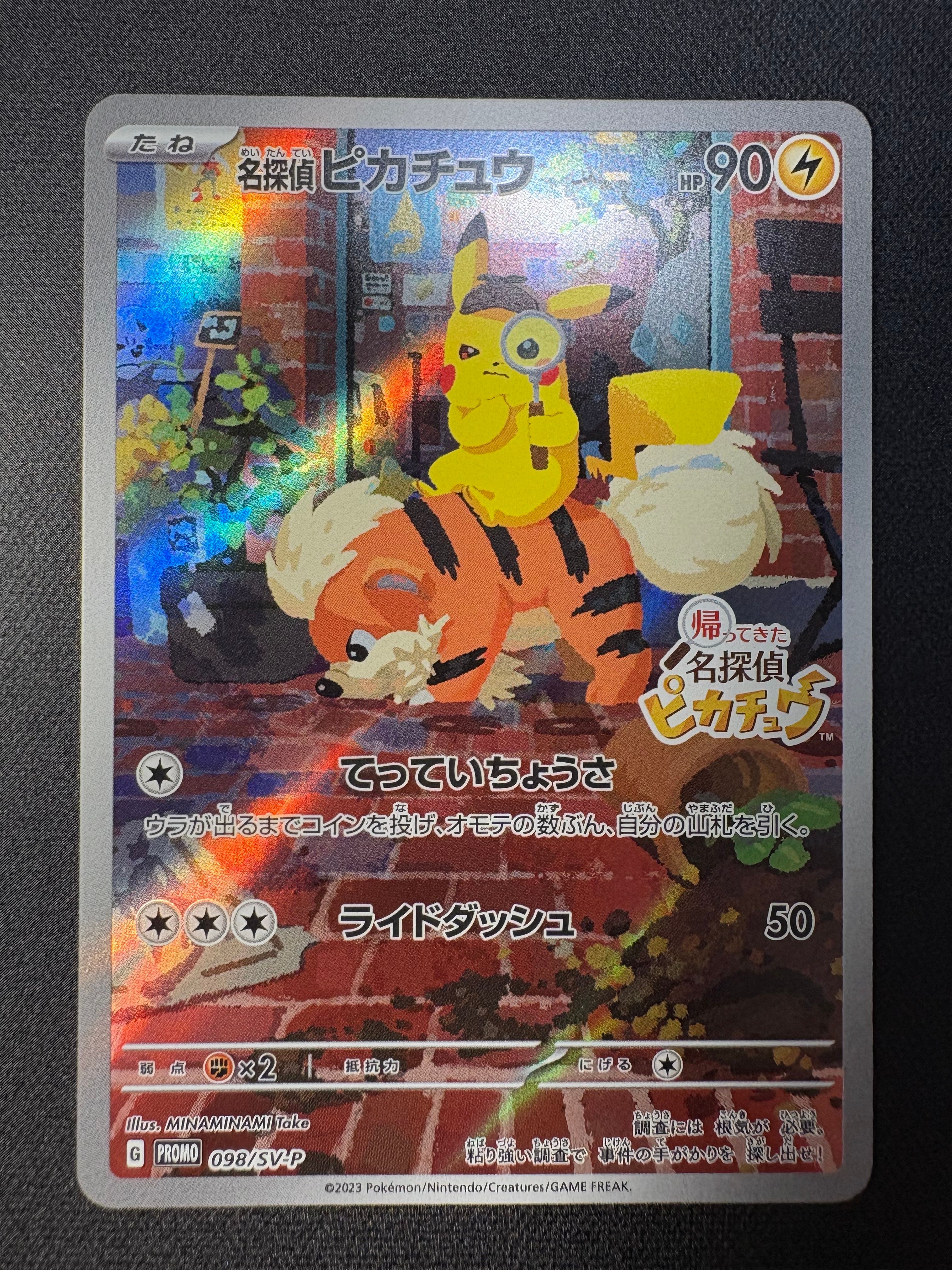 名探偵ピカチュウ: プロモ [SV-P 098](プロモーションカード「SV-P」)