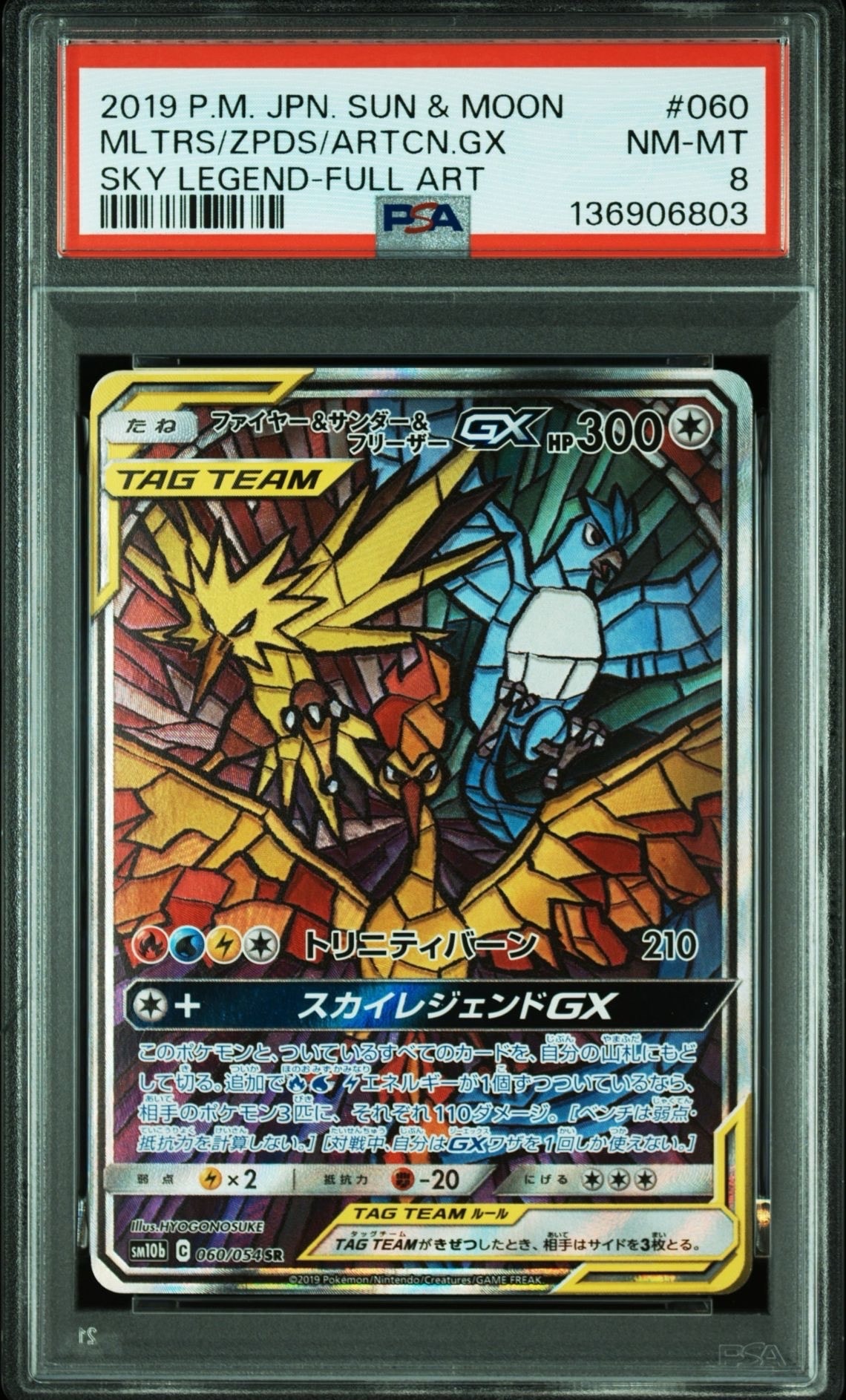 PSA8以下】ファイヤー&サンダー&フリーザーGX SR: SA (三鳥) [SM10b