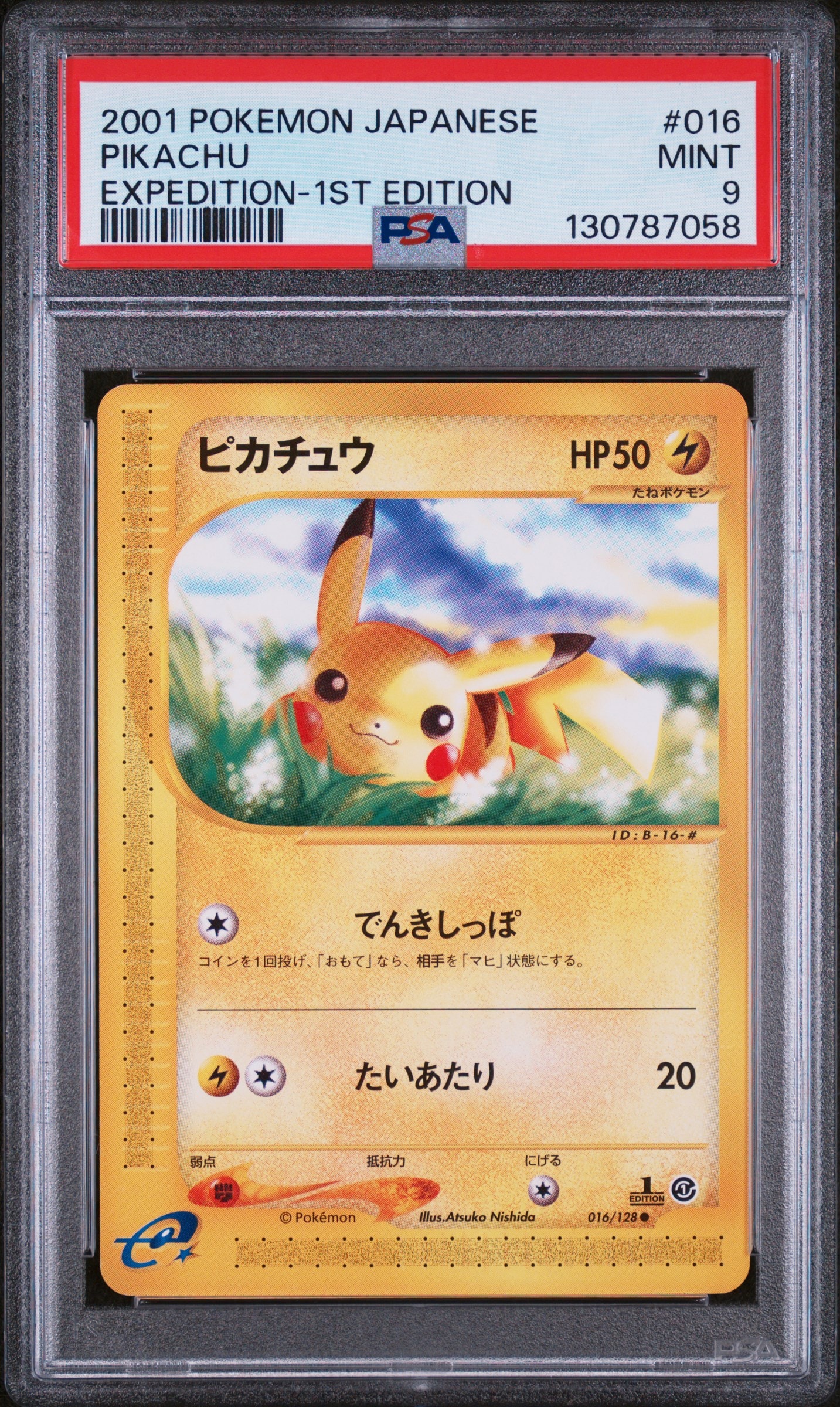 ピカチュウ ● :1ED [e1 016/128](ポケモンカードe 第1弾「基本拡張パック」)