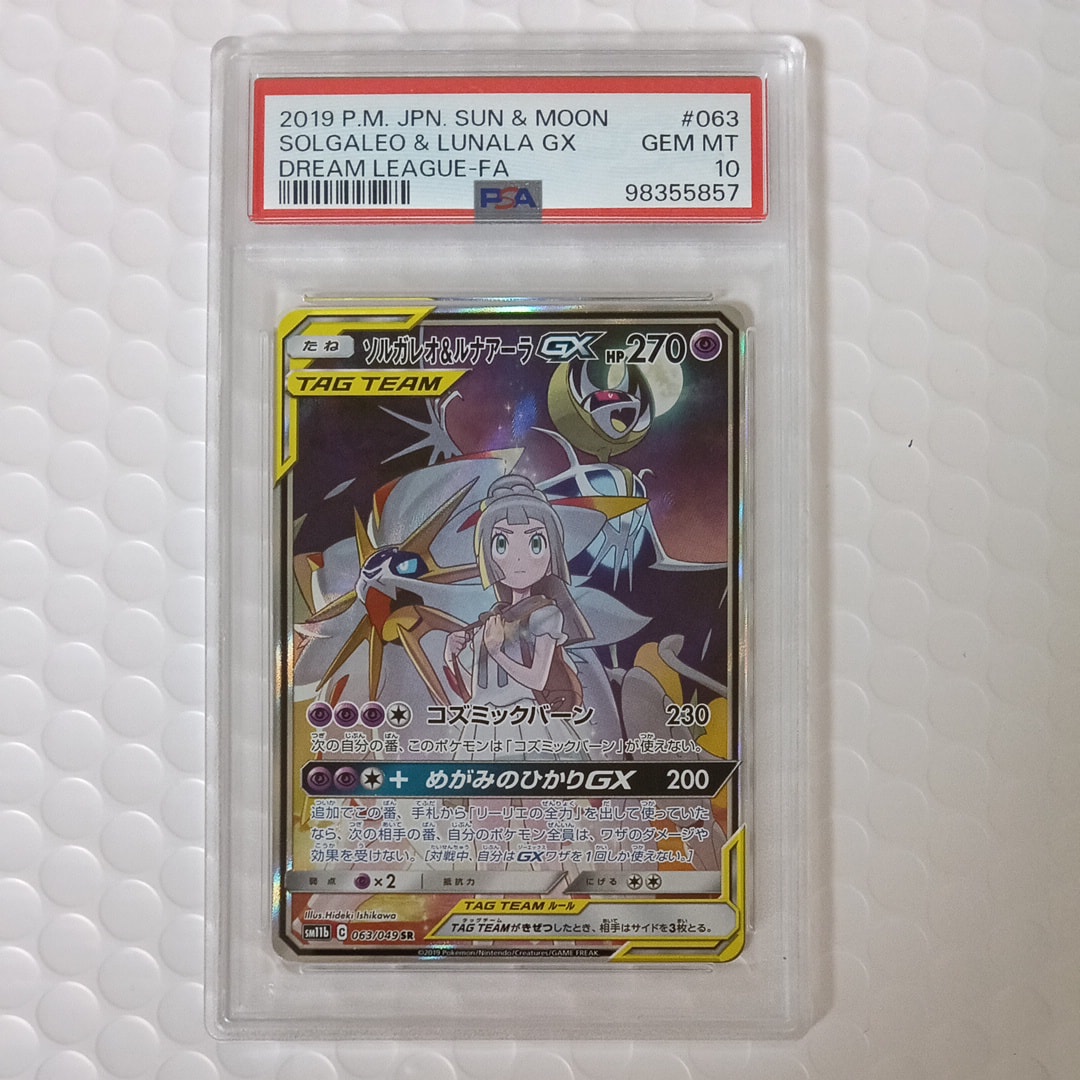 ソルガレオ&ルナアーラGX (リーリエ) SR :SA (ソルルナGX) [SM11b 063/049](強化拡張パック「ドリームリーグ」)