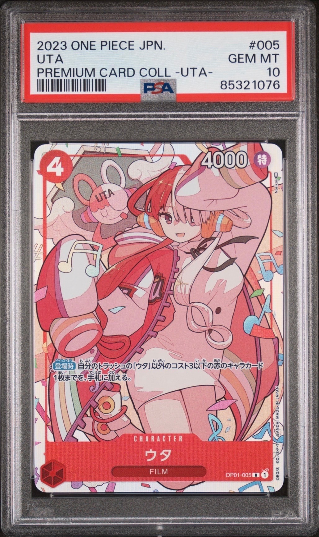 ウタ R [OP01-005] (プレミアムカードコレクション -ウタ-)